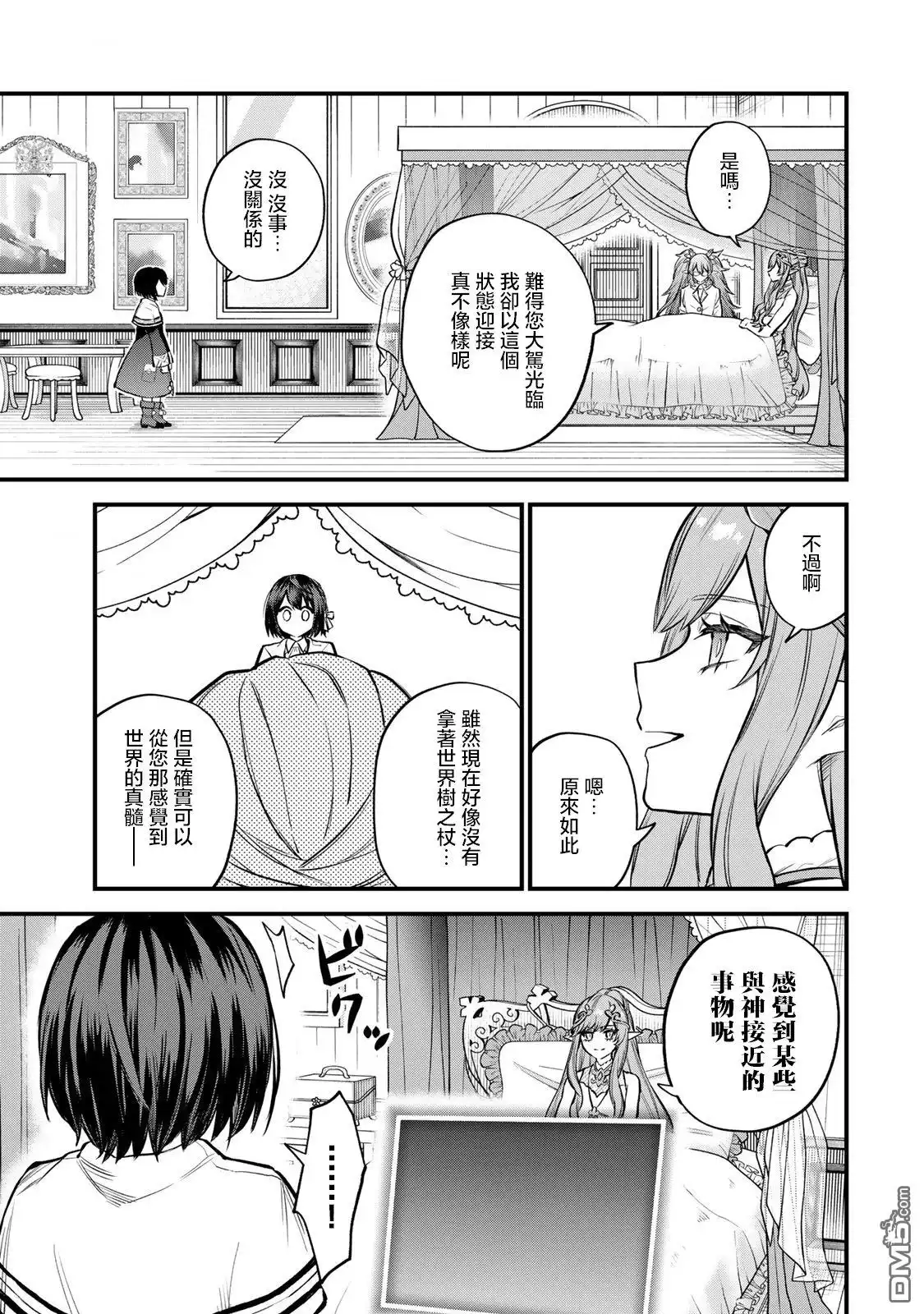 《开始成为世界最强的魔女 ~在只有我能看到『攻略网站』的世界自由生活~》第10话 第11页
