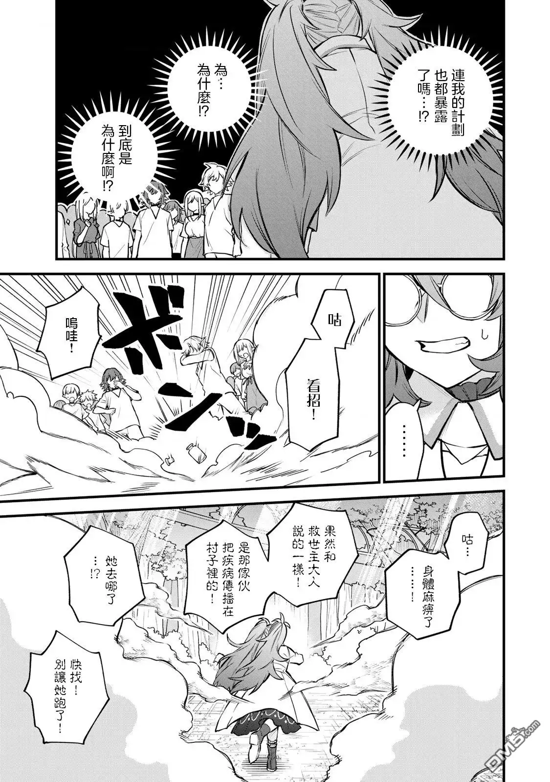 《开始成为世界最强的魔女 ~在只有我能看到『攻略网站』的世界自由生活~》第10话 第29页