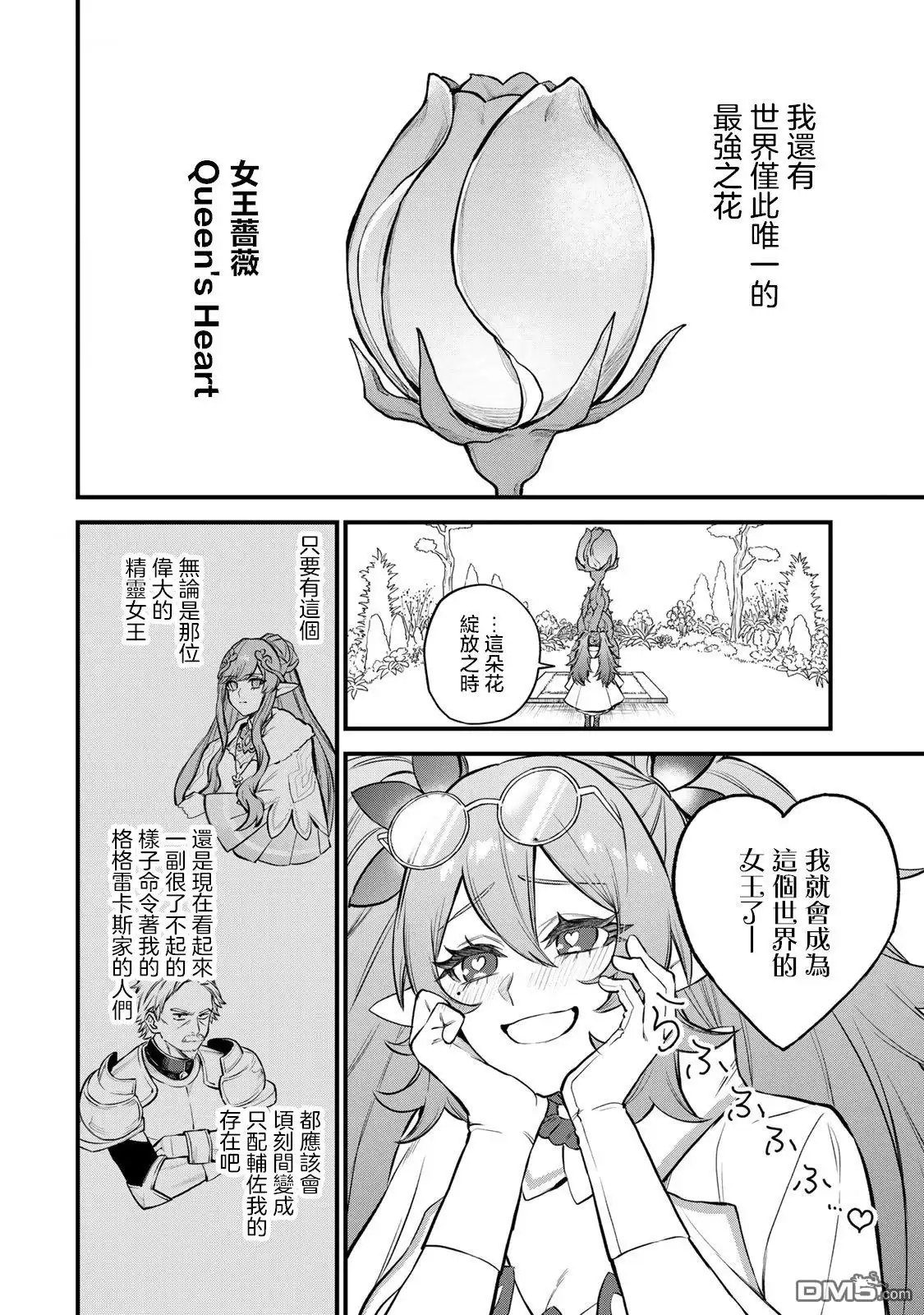 《开始成为世界最强的魔女 ~在只有我能看到『攻略网站』的世界自由生活~》第10话 第22页