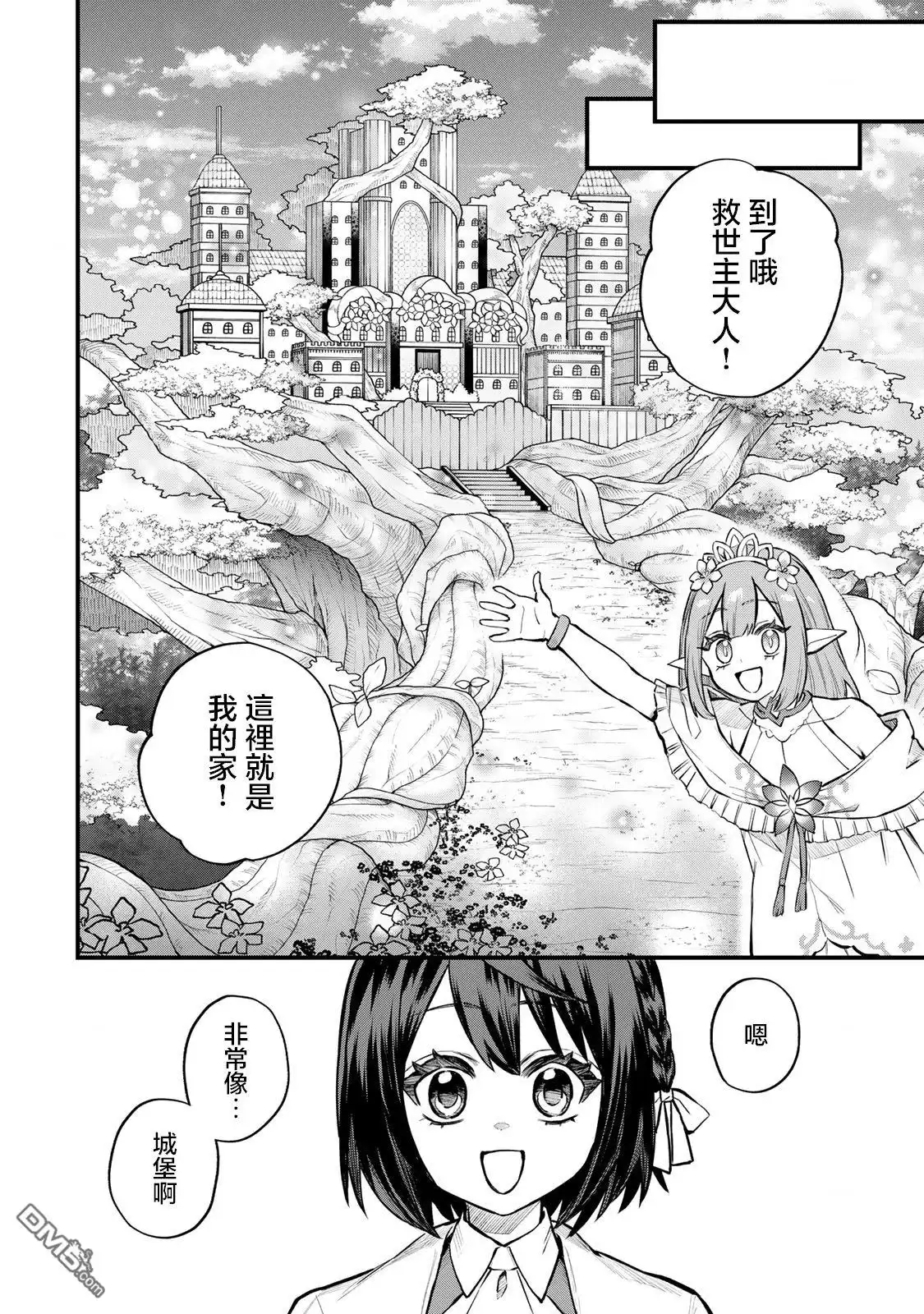 《开始成为世界最强的魔女 ~在只有我能看到『攻略网站』的世界自由生活~》第10话 第8页