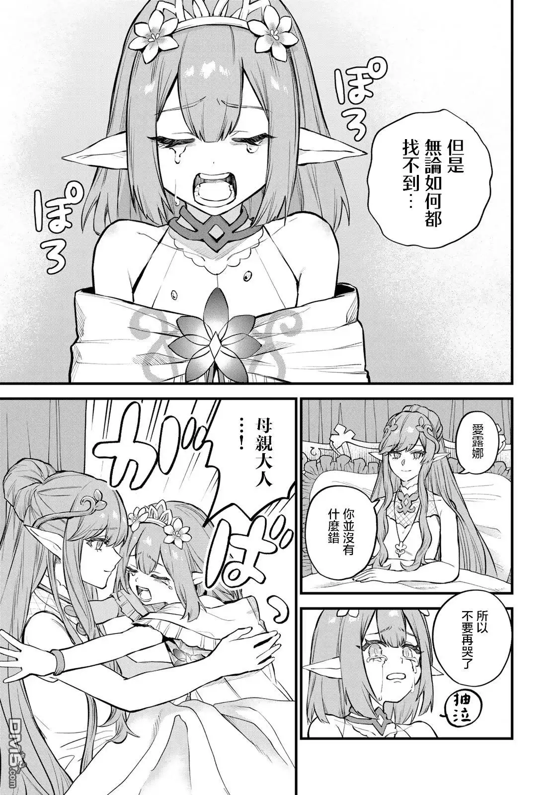《开始成为世界最强的魔女 ~在只有我能看到『攻略网站』的世界自由生活~》第10话 第17页