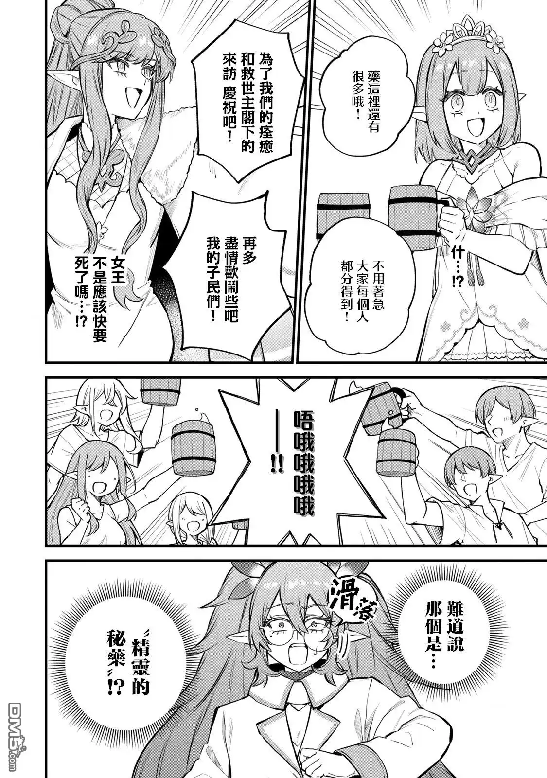 《开始成为世界最强的魔女 ~在只有我能看到『攻略网站』的世界自由生活~》第10话 第26页