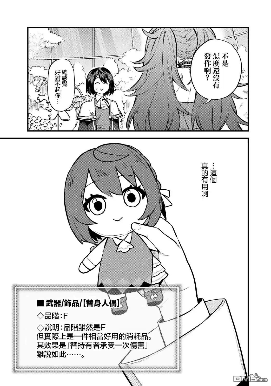 《开始成为世界最强的魔女 ~在只有我能看到『攻略网站』的世界自由生活~》第11话 第13页