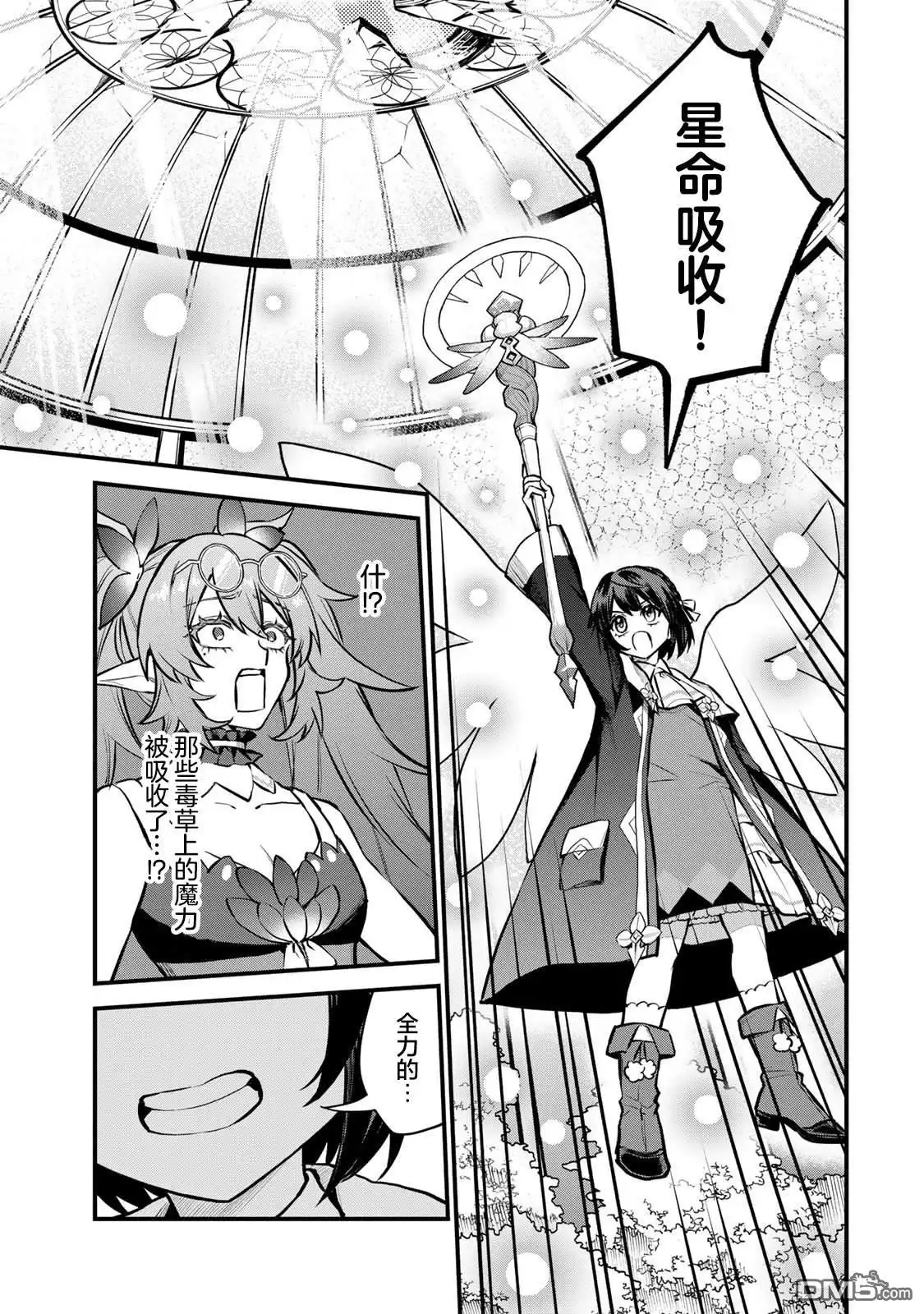 《开始成为世界最强的魔女 ~在只有我能看到『攻略网站』的世界自由生活~》第11话 第19页