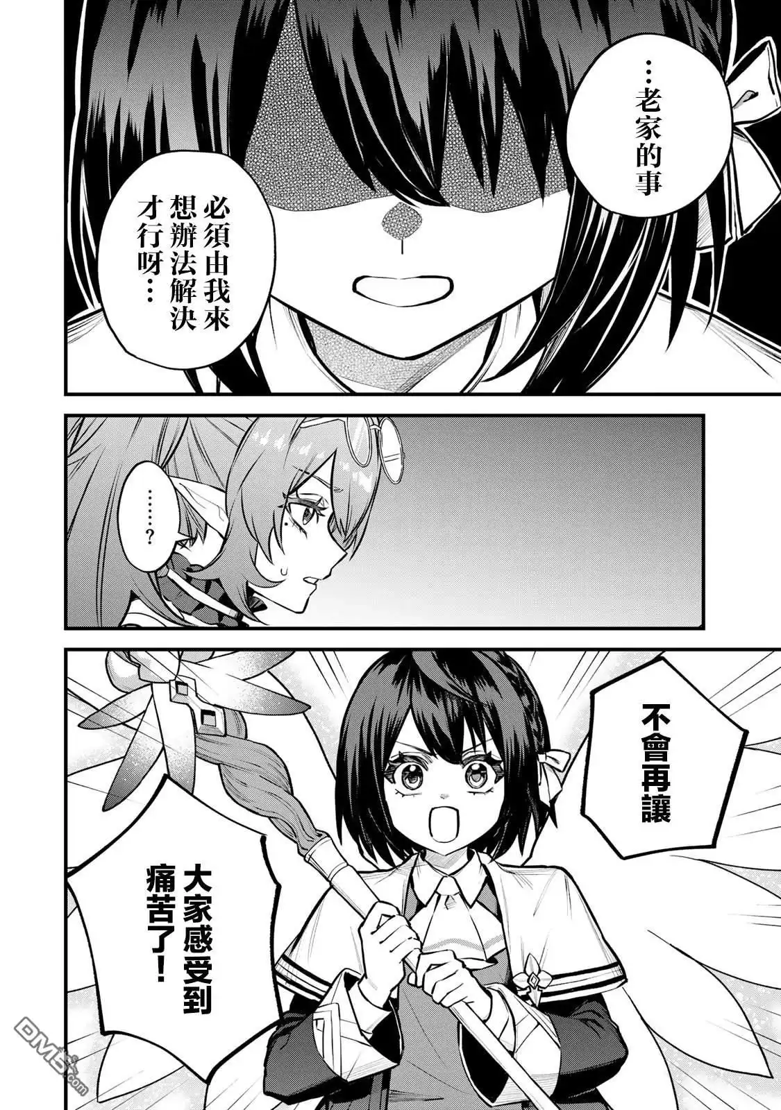 《开始成为世界最强的魔女 ~在只有我能看到『攻略网站』的世界自由生活~》第11话 第18页