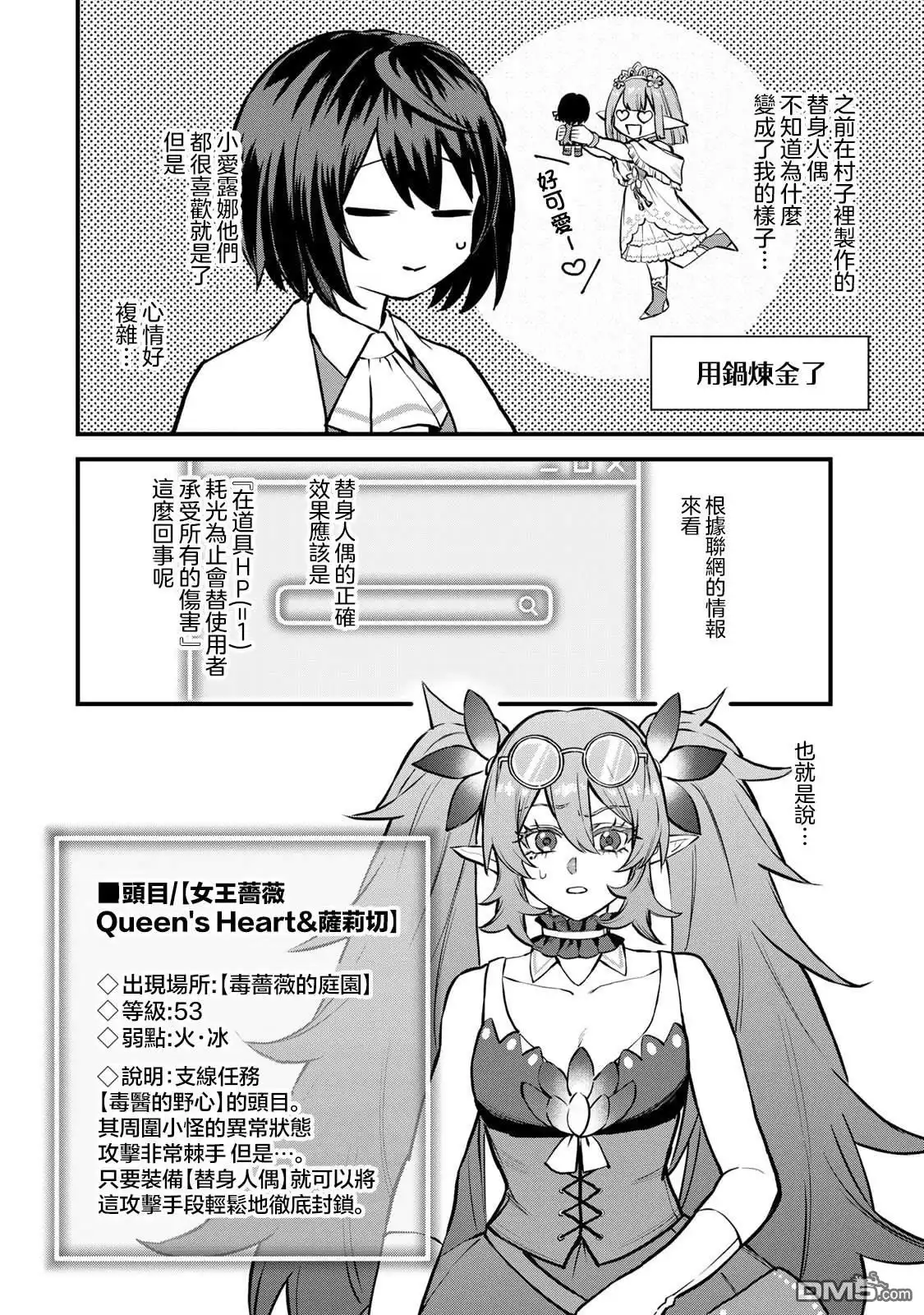 《开始成为世界最强的魔女 ~在只有我能看到『攻略网站』的世界自由生活~》第11话 第14页