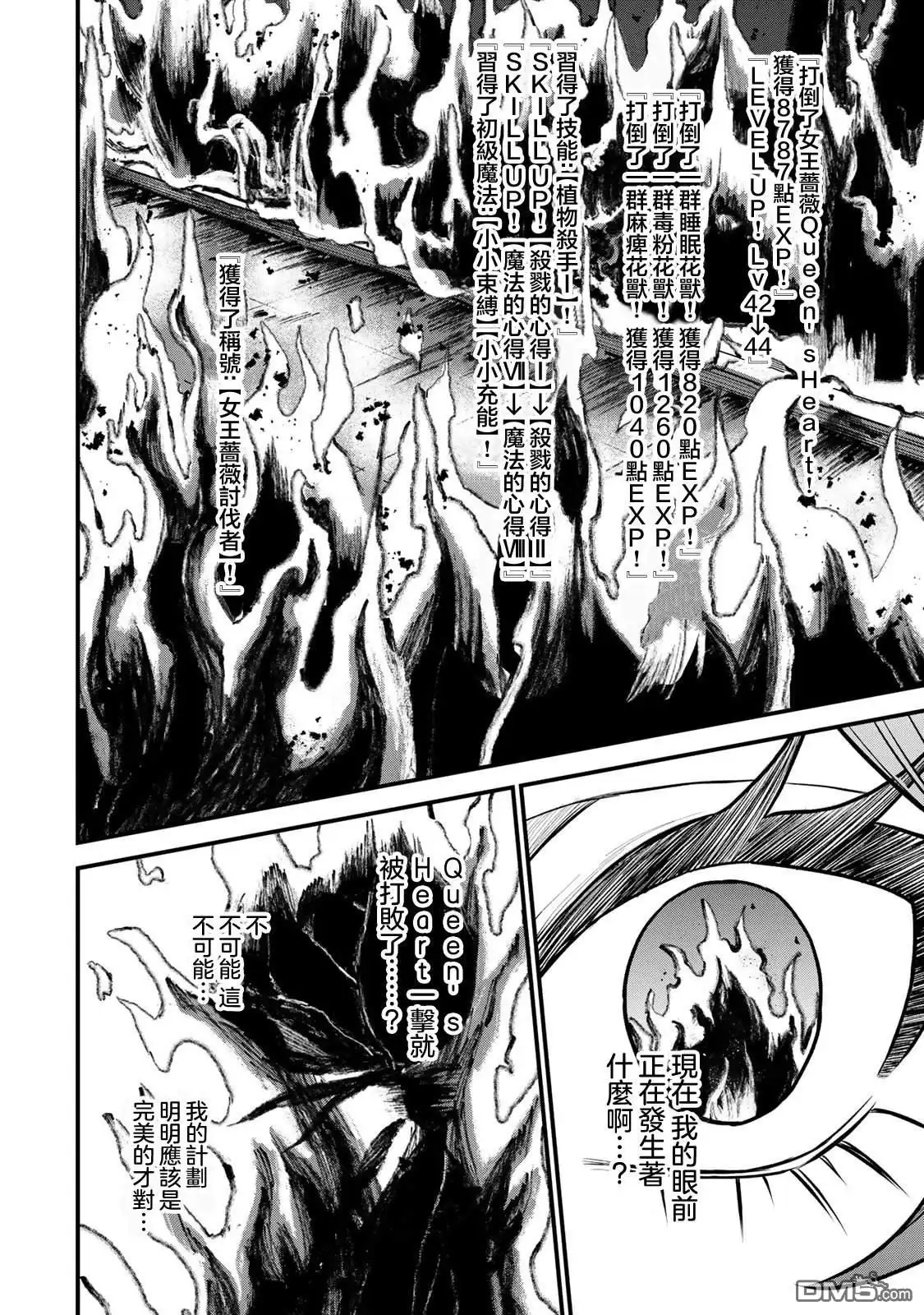《开始成为世界最强的魔女 ~在只有我能看到『攻略网站』的世界自由生活~》第11话 第23页