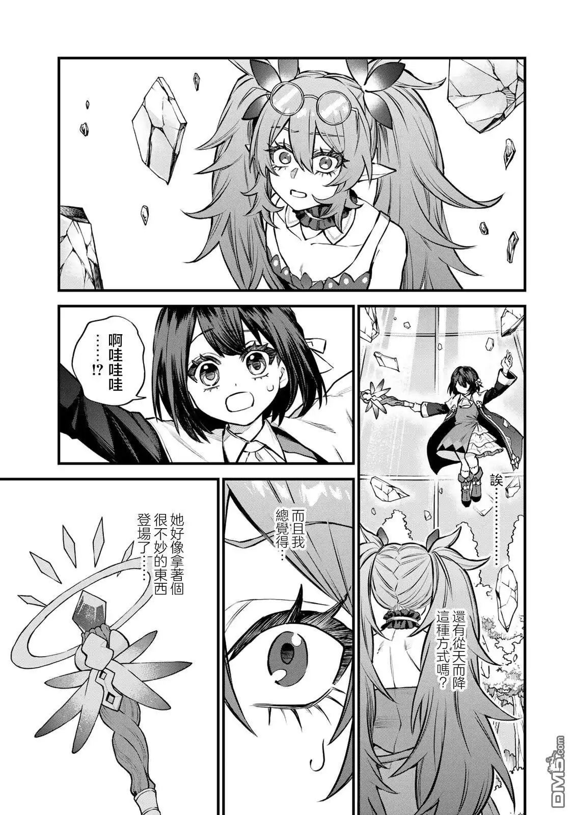 《开始成为世界最强的魔女 ~在只有我能看到『攻略网站』的世界自由生活~》第11话 第7页