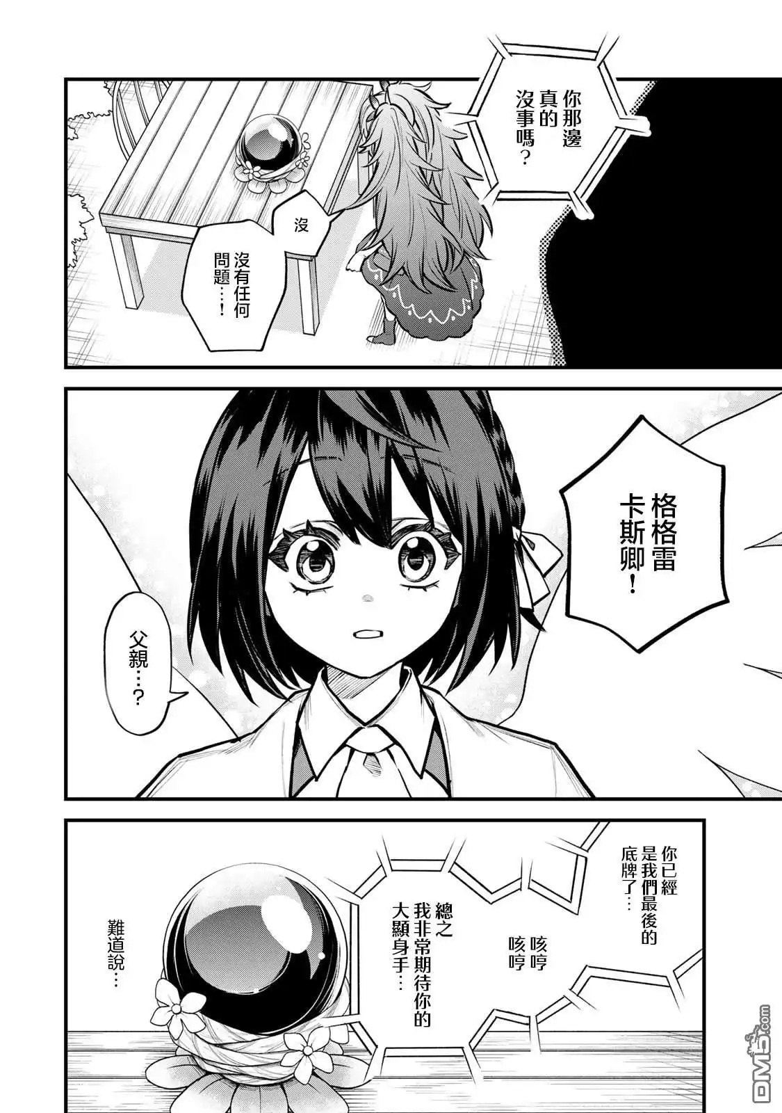 《开始成为世界最强的魔女 ~在只有我能看到『攻略网站』的世界自由生活~》第11话 第16页