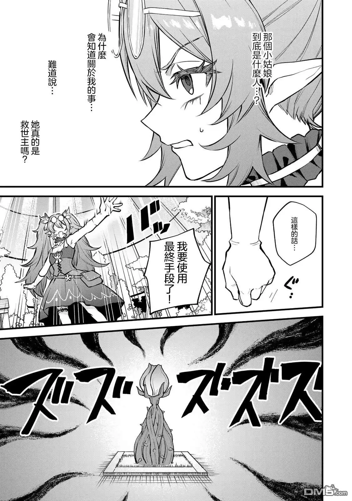 《开始成为世界最强的魔女 ~在只有我能看到『攻略网站』的世界自由生活~》第11话 第3页