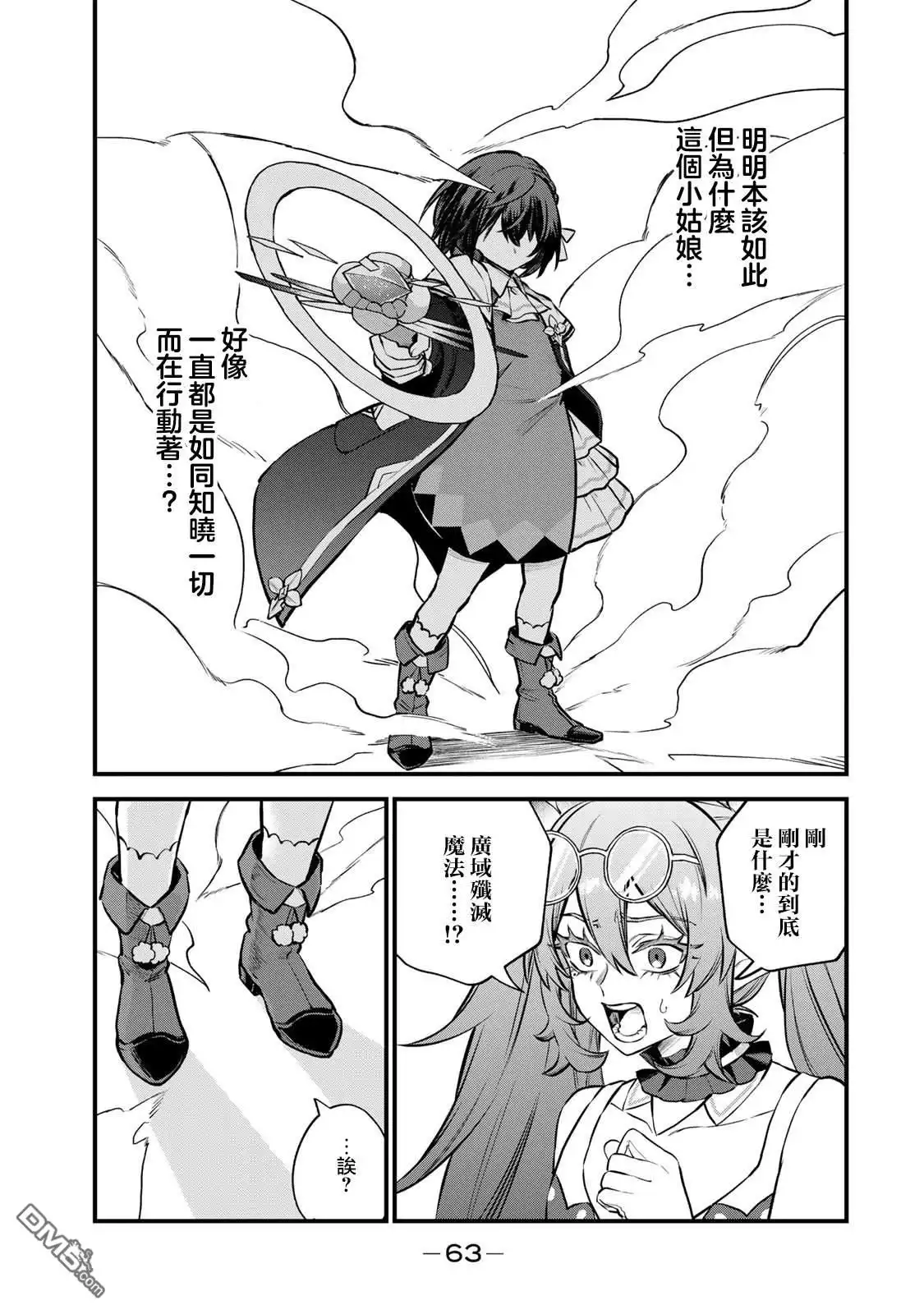 《开始成为世界最强的魔女 ~在只有我能看到『攻略网站』的世界自由生活~》第11话 第24页