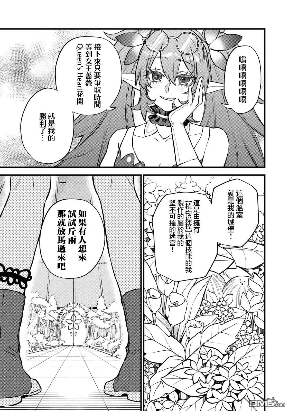 《开始成为世界最强的魔女 ~在只有我能看到『攻略网站』的世界自由生活~》第11话 第5页