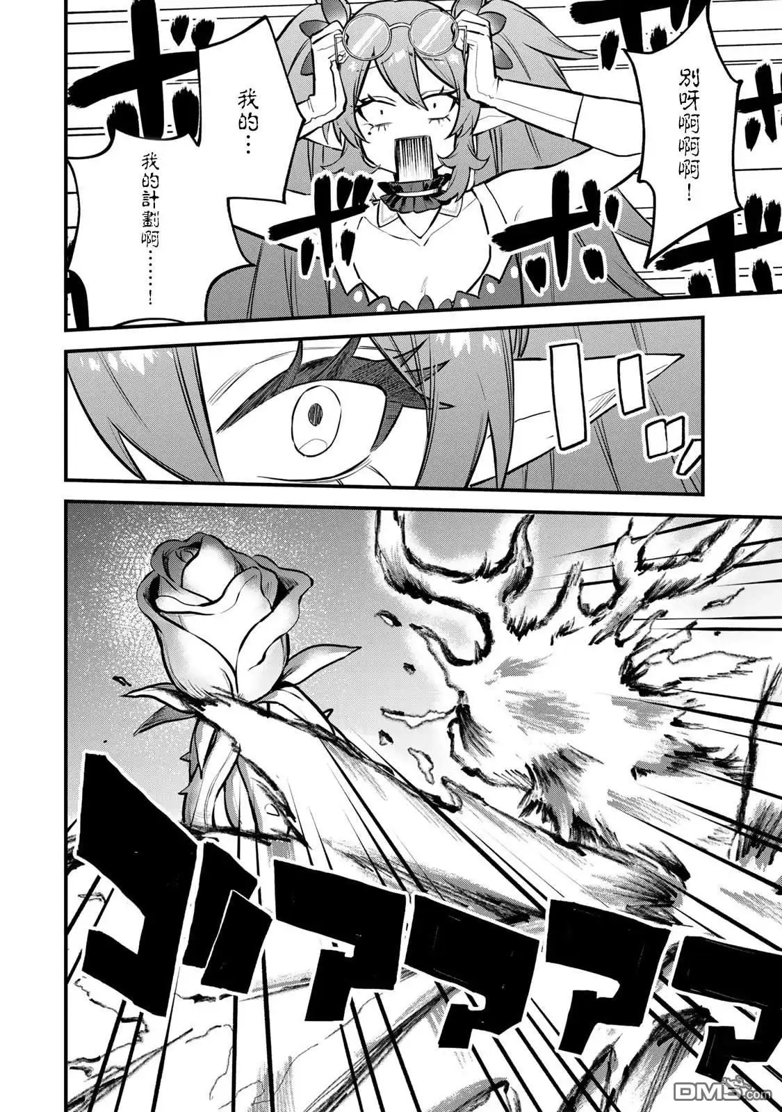 《开始成为世界最强的魔女 ~在只有我能看到『攻略网站』的世界自由生活~》第11话 第20页