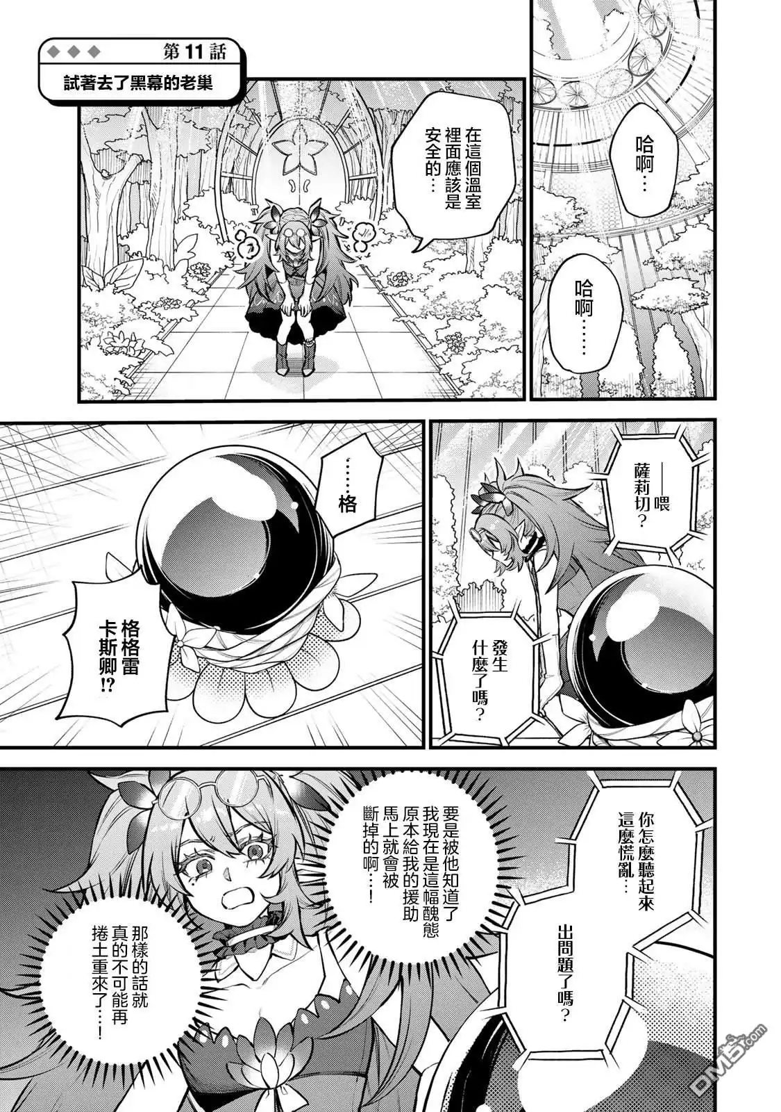 《开始成为世界最强的魔女 ~在只有我能看到『攻略网站』的世界自由生活~》第11话 第1页