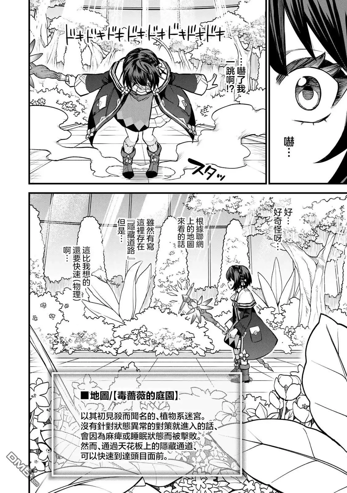 《开始成为世界最强的魔女 ~在只有我能看到『攻略网站』的世界自由生活~》第11话 第8页