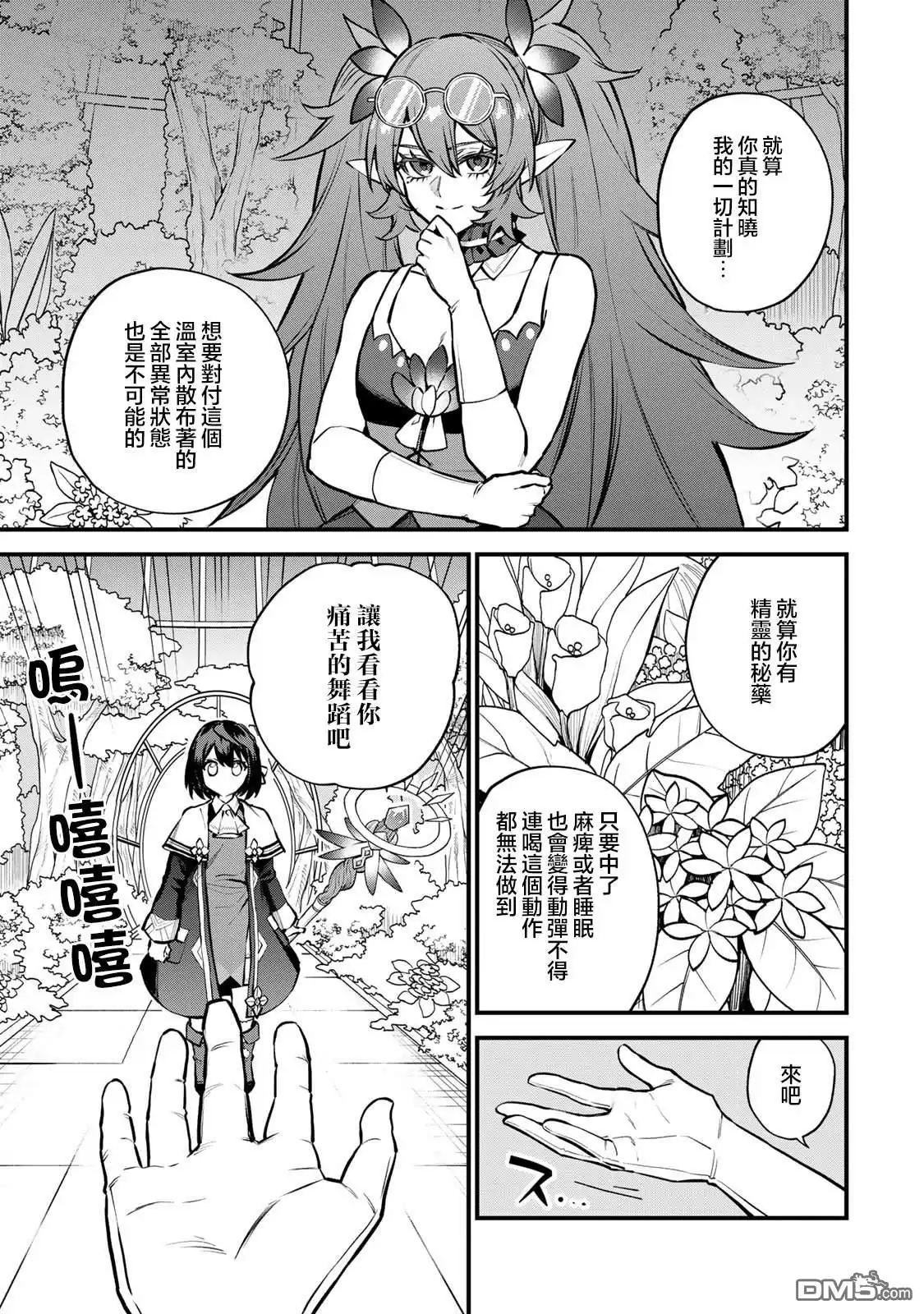 《开始成为世界最强的魔女 ~在只有我能看到『攻略网站』的世界自由生活~》第11话 第11页