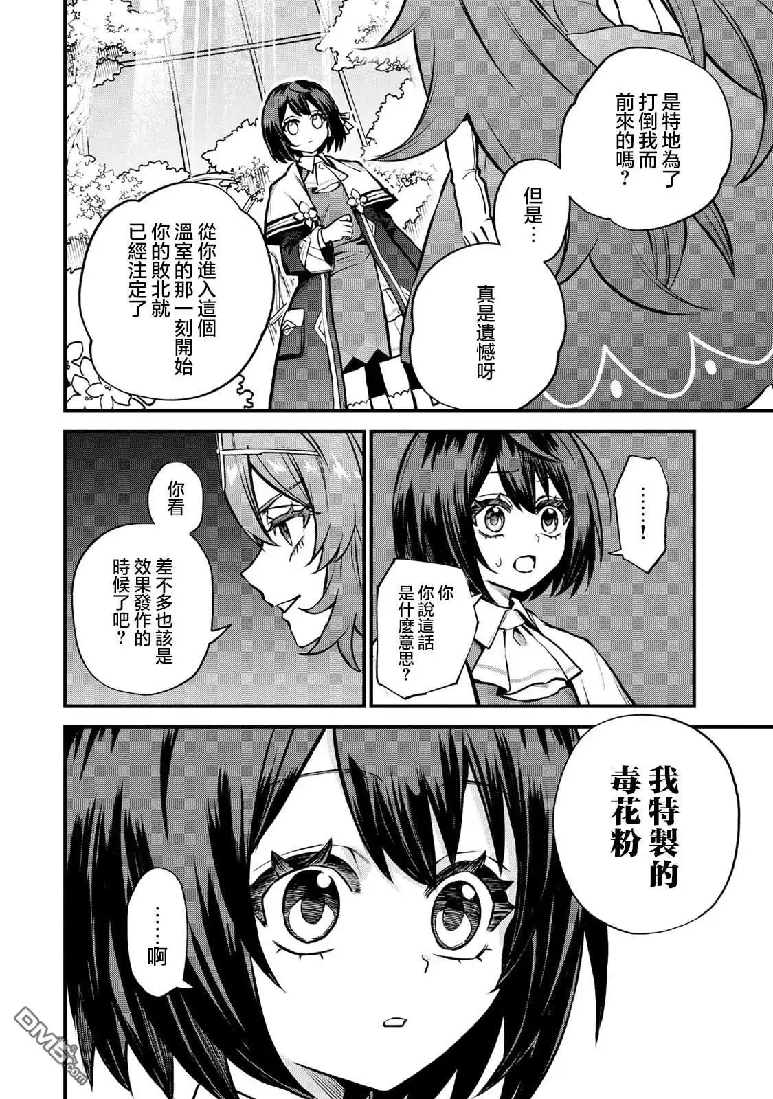 《开始成为世界最强的魔女 ~在只有我能看到『攻略网站』的世界自由生活~》第11话 第10页