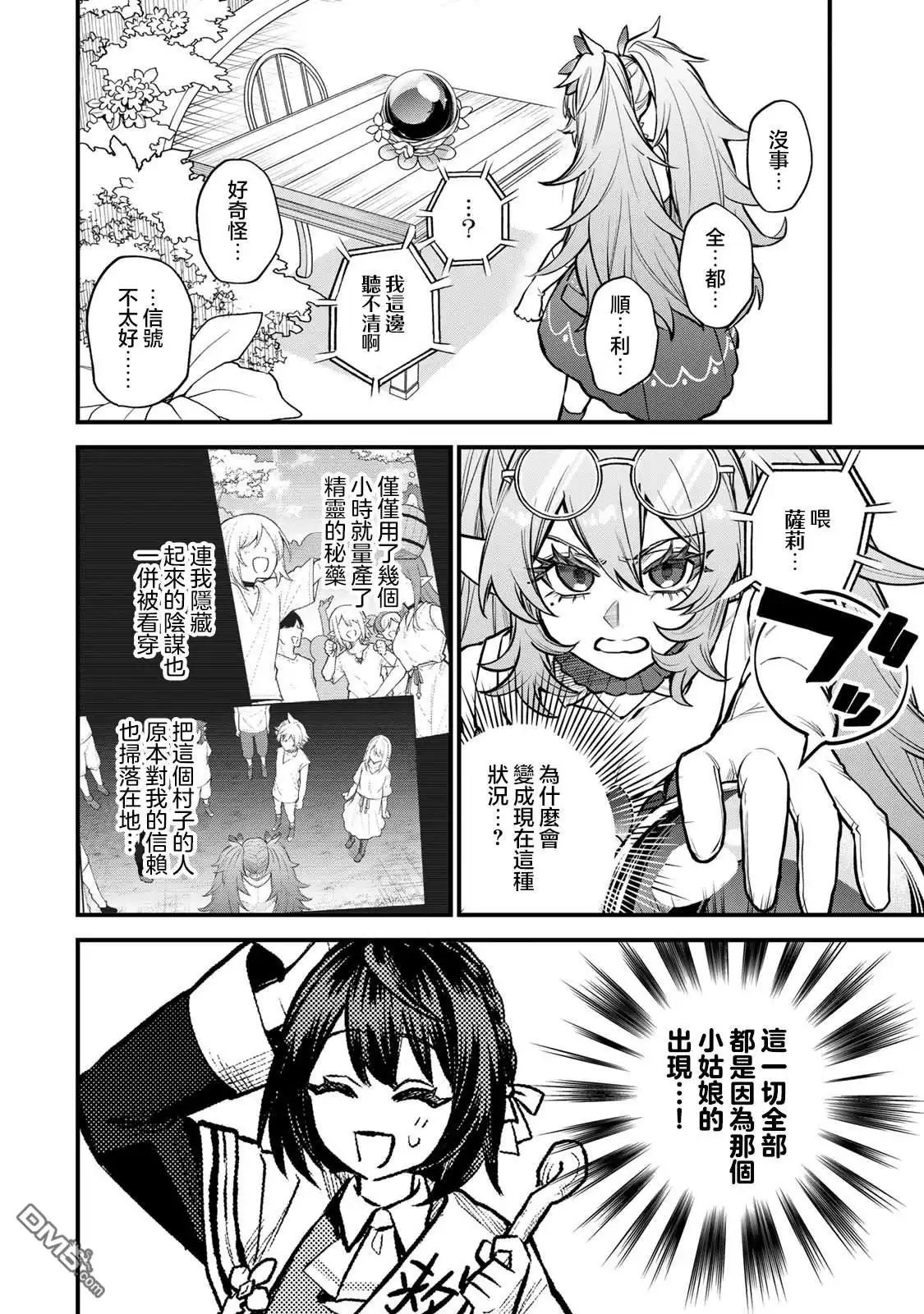 《开始成为世界最强的魔女 ~在只有我能看到『攻略网站』的世界自由生活~》第11话 第2页