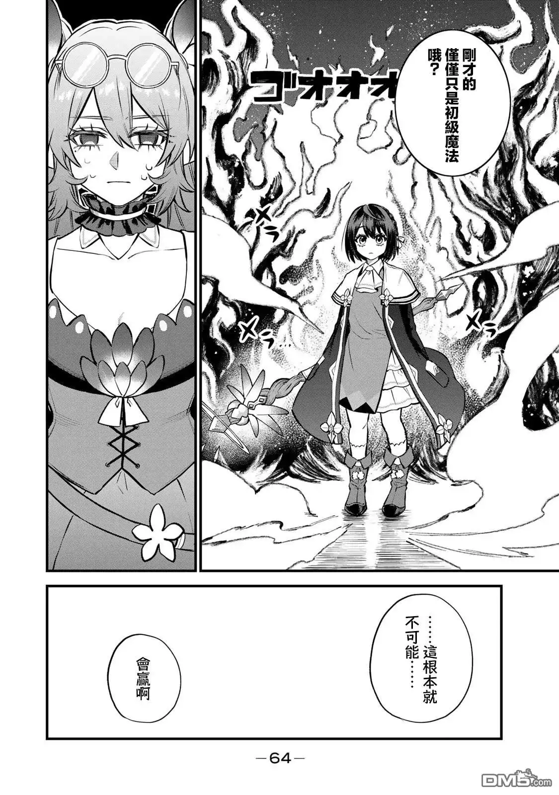 《开始成为世界最强的魔女 ~在只有我能看到『攻略网站』的世界自由生活~》第11话 第25页