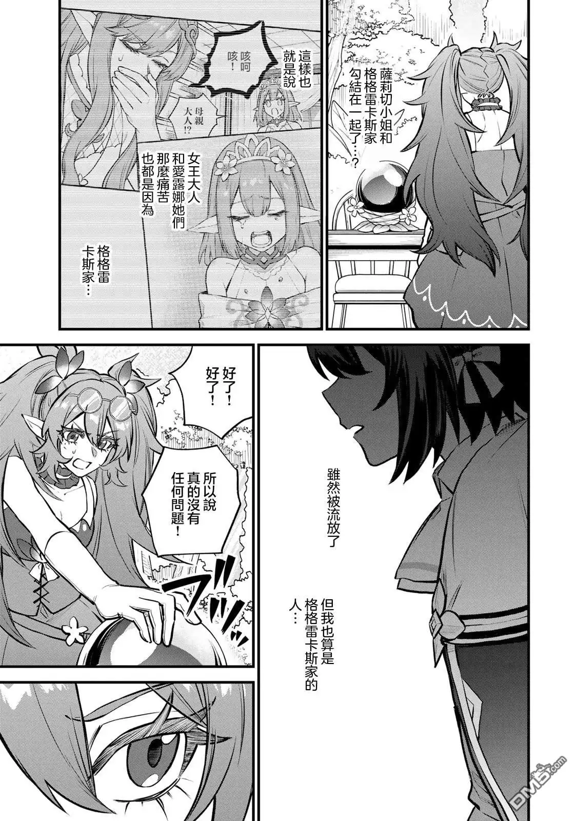 《开始成为世界最强的魔女 ~在只有我能看到『攻略网站』的世界自由生活~》第11话 第17页