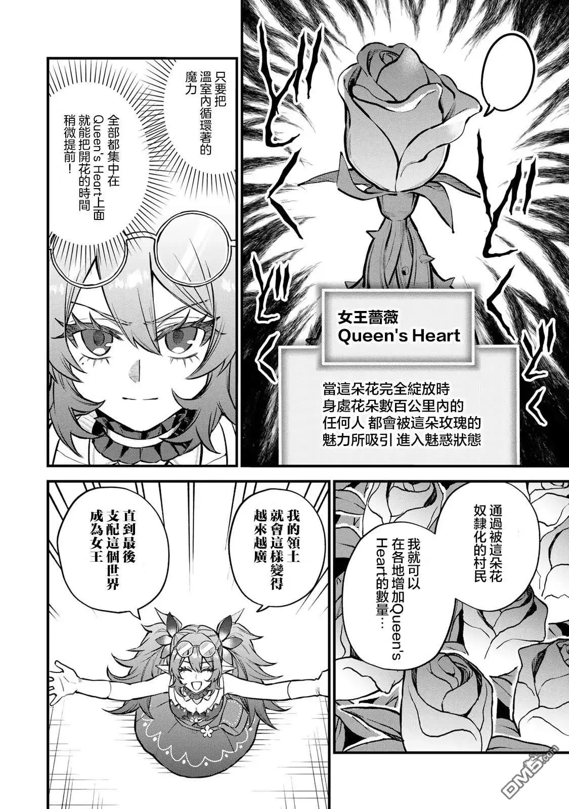 《开始成为世界最强的魔女 ~在只有我能看到『攻略网站』的世界自由生活~》第11话 第4页