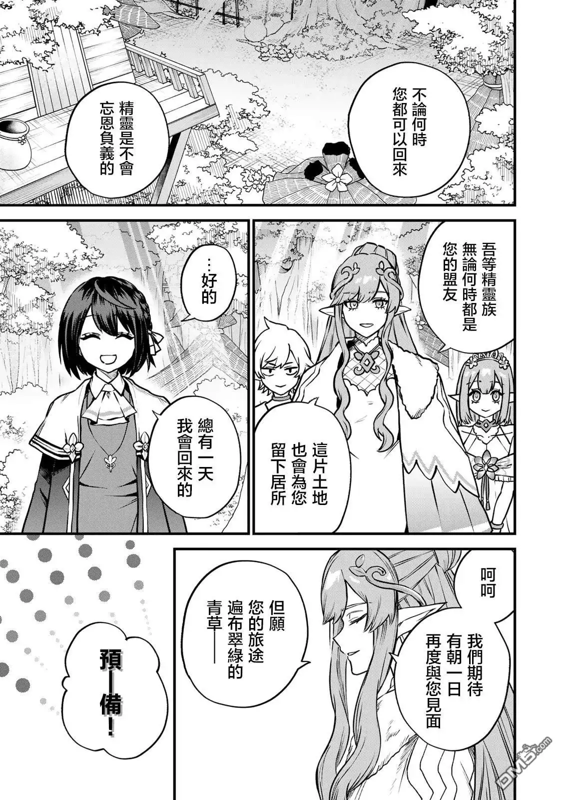 《开始成为世界最强的魔女 ~在只有我能看到『攻略网站』的世界自由生活~》第12话 第27页