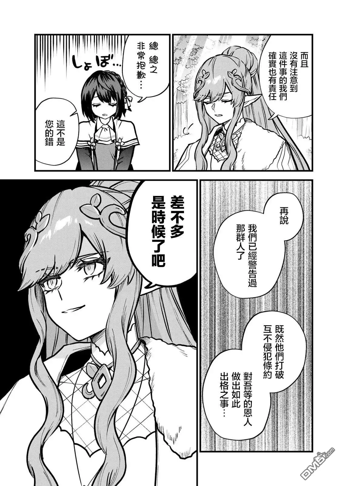 《开始成为世界最强的魔女 ~在只有我能看到『攻略网站』的世界自由生活~》第12话 第15页