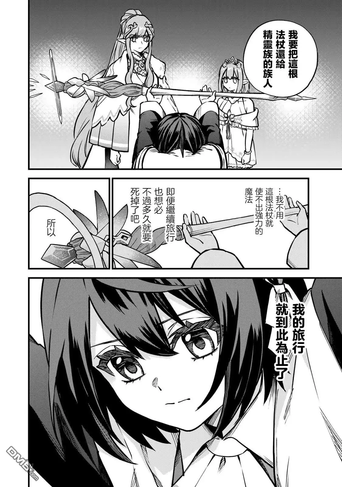 《开始成为世界最强的魔女 ~在只有我能看到『攻略网站』的世界自由生活~》第12话 第10页