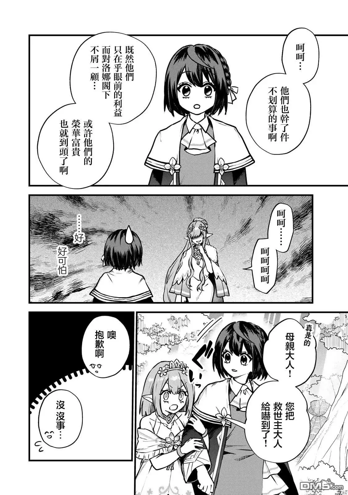 《开始成为世界最强的魔女 ~在只有我能看到『攻略网站』的世界自由生活~》第12话 第16页
