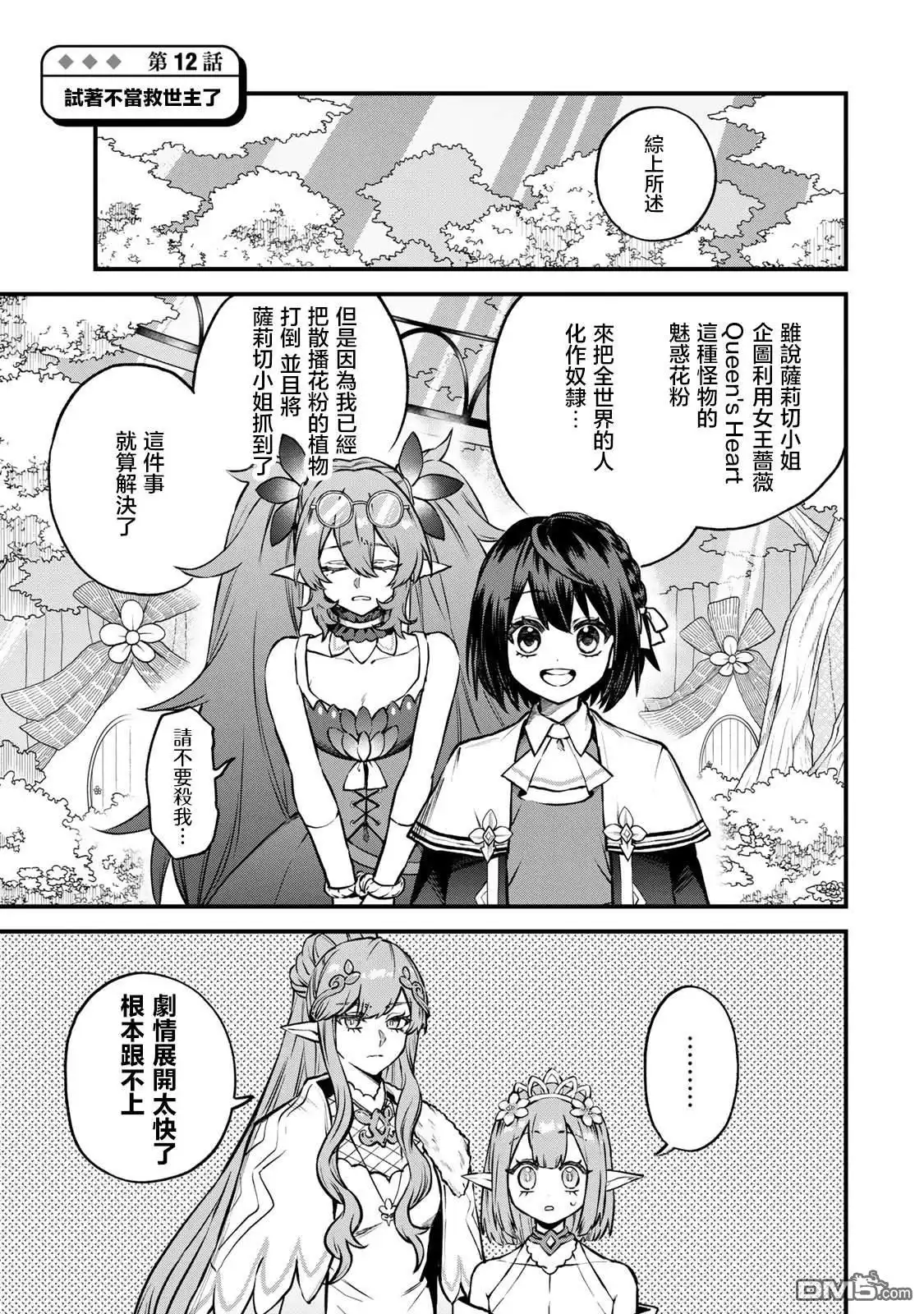 《开始成为世界最强的魔女 ~在只有我能看到『攻略网站』的世界自由生活~》第12话 第1页