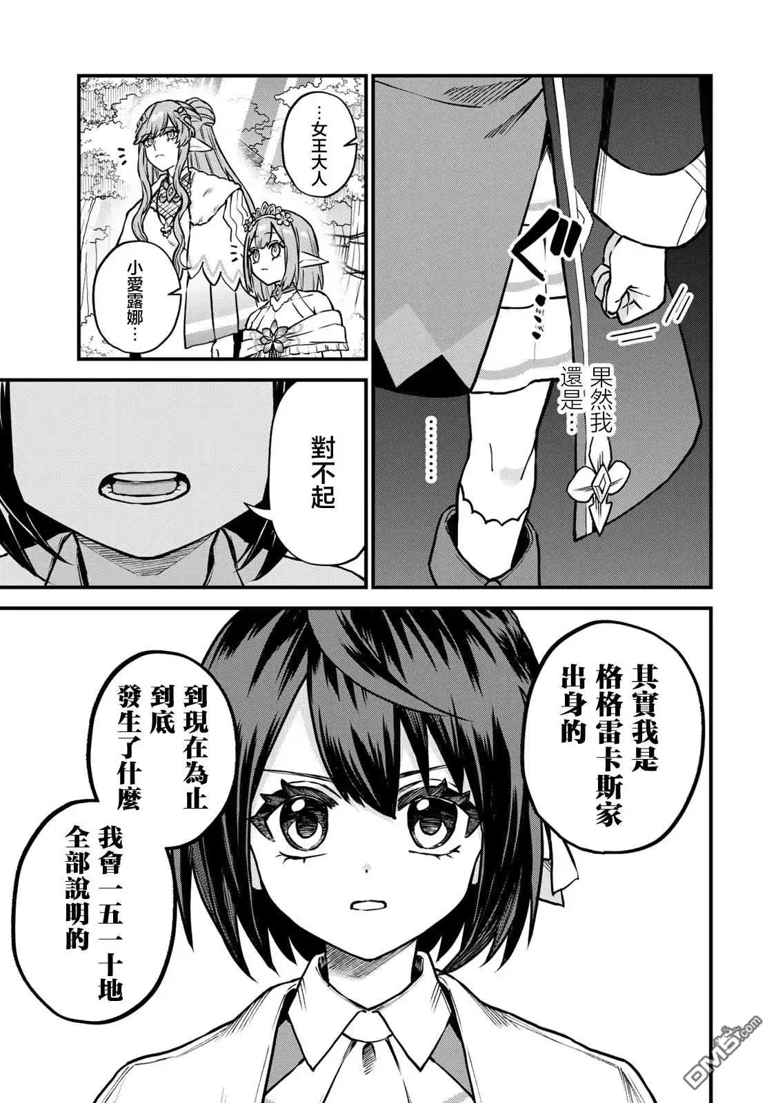 《开始成为世界最强的魔女 ~在只有我能看到『攻略网站』的世界自由生活~》第12话 第7页