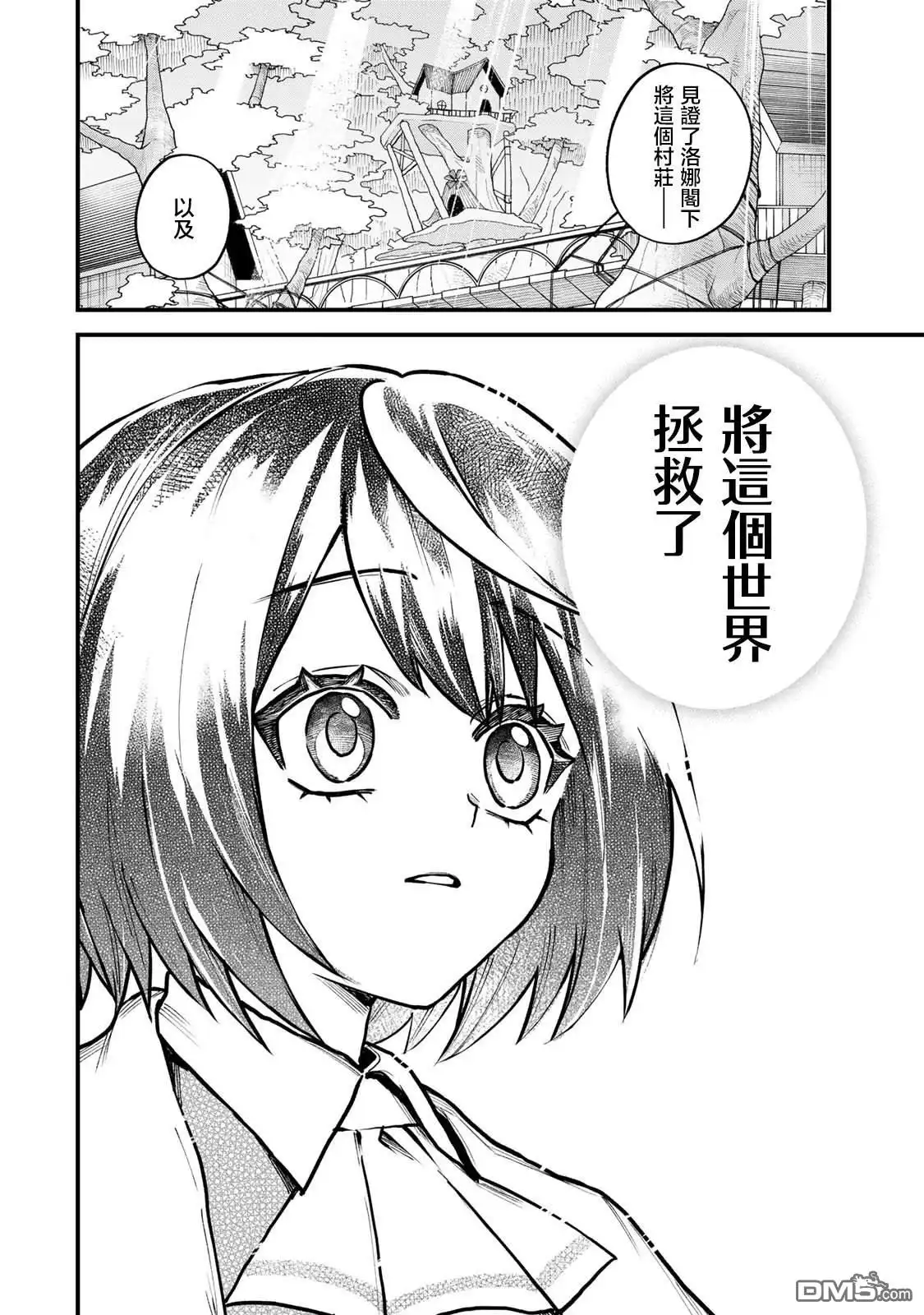 《开始成为世界最强的魔女 ~在只有我能看到『攻略网站』的世界自由生活~》第12话 第12页