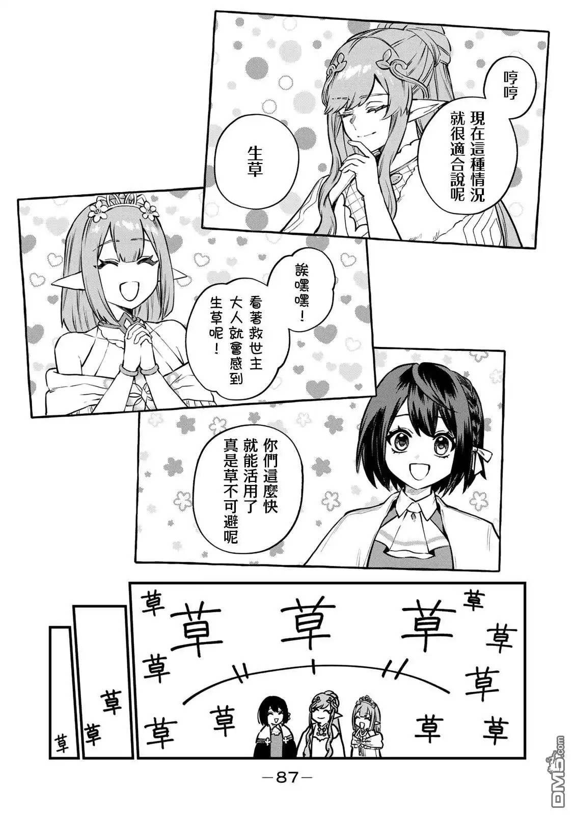 《开始成为世界最强的魔女 ~在只有我能看到『攻略网站』的世界自由生活~》第12话 第21页