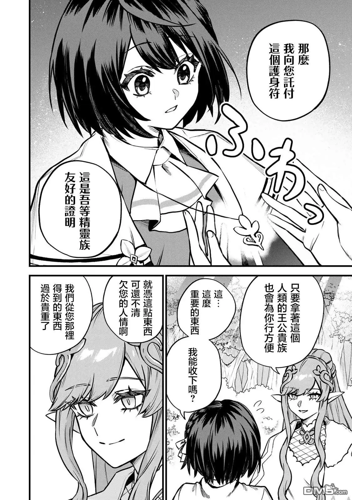《开始成为世界最强的魔女 ~在只有我能看到『攻略网站』的世界自由生活~》第12话 第26页