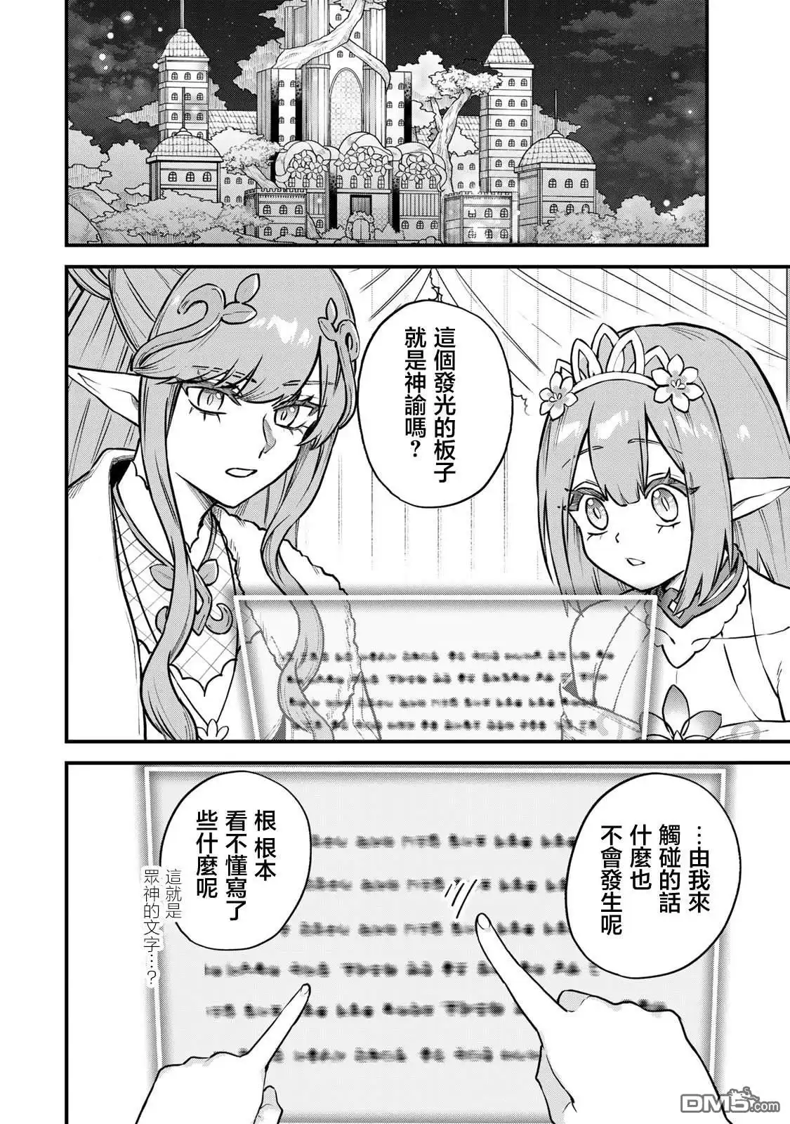 《开始成为世界最强的魔女 ~在只有我能看到『攻略网站』的世界自由生活~》第12话 第18页