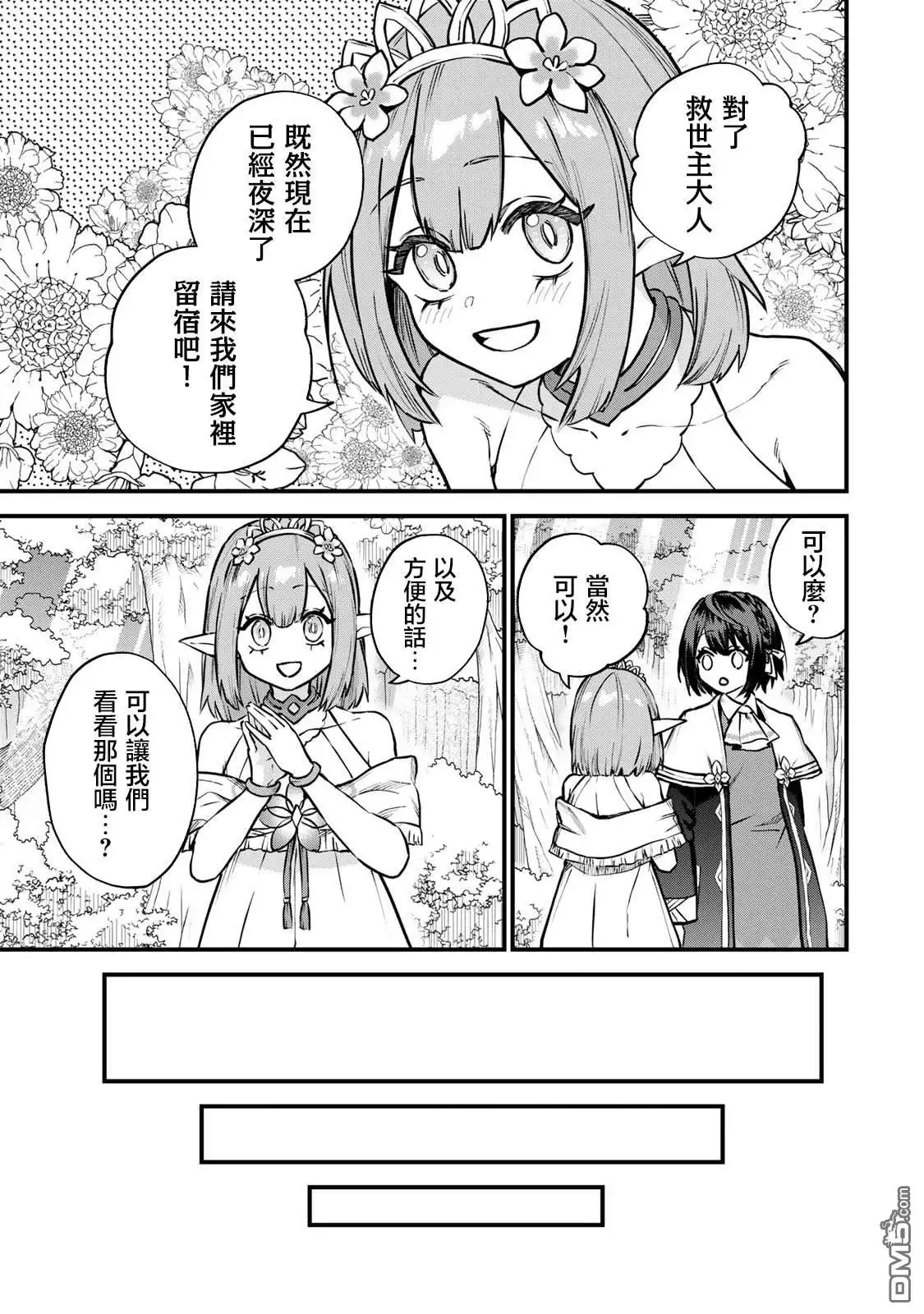 《开始成为世界最强的魔女 ~在只有我能看到『攻略网站』的世界自由生活~》第12话 第17页