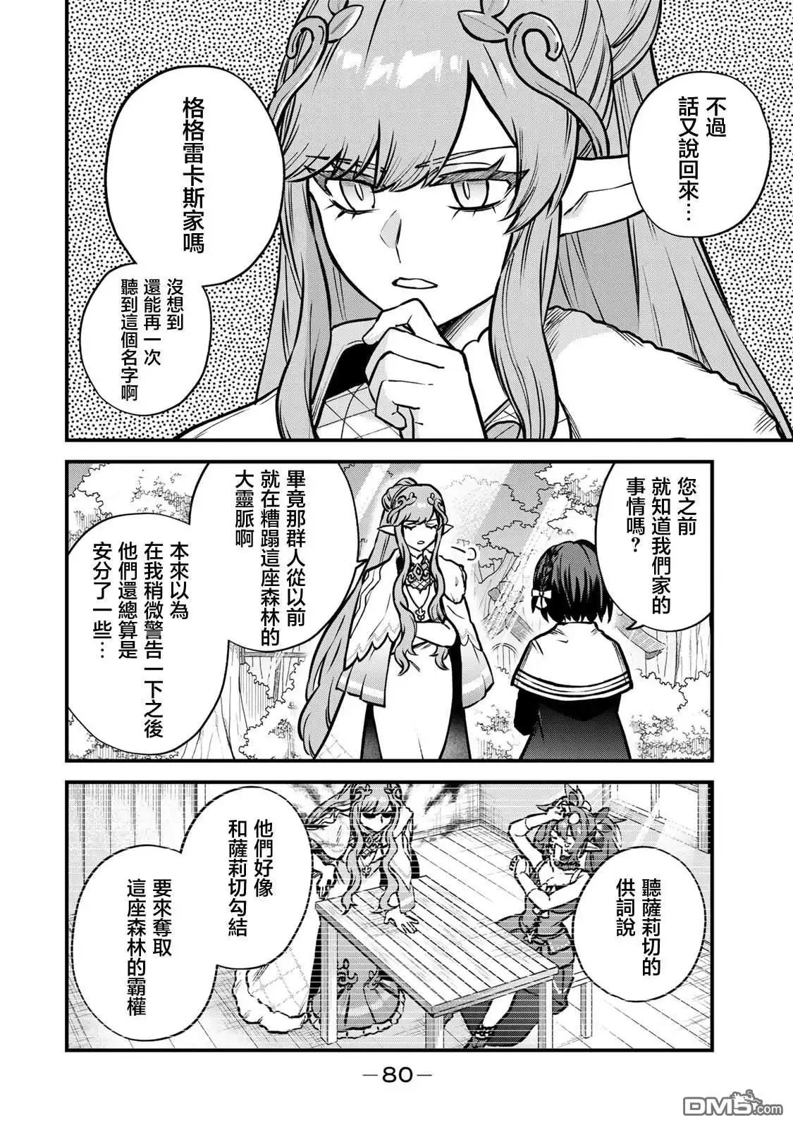 《开始成为世界最强的魔女 ~在只有我能看到『攻略网站』的世界自由生活~》第12话 第14页