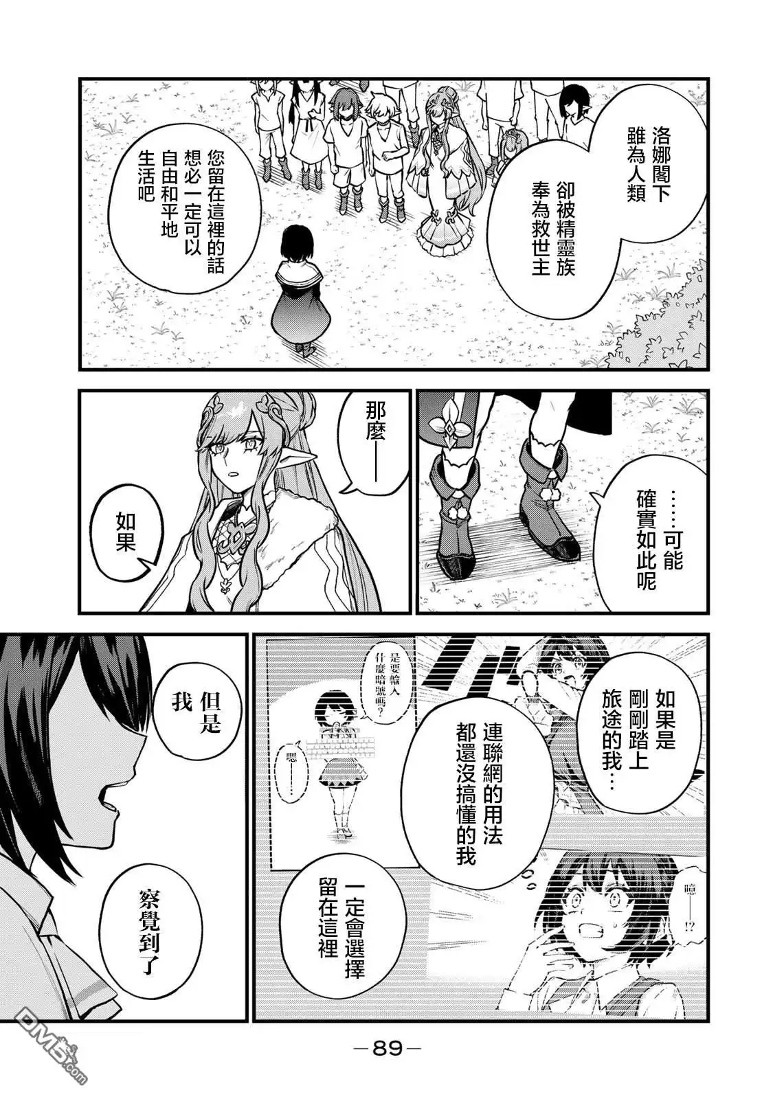 《开始成为世界最强的魔女 ~在只有我能看到『攻略网站』的世界自由生活~》第12话 第23页