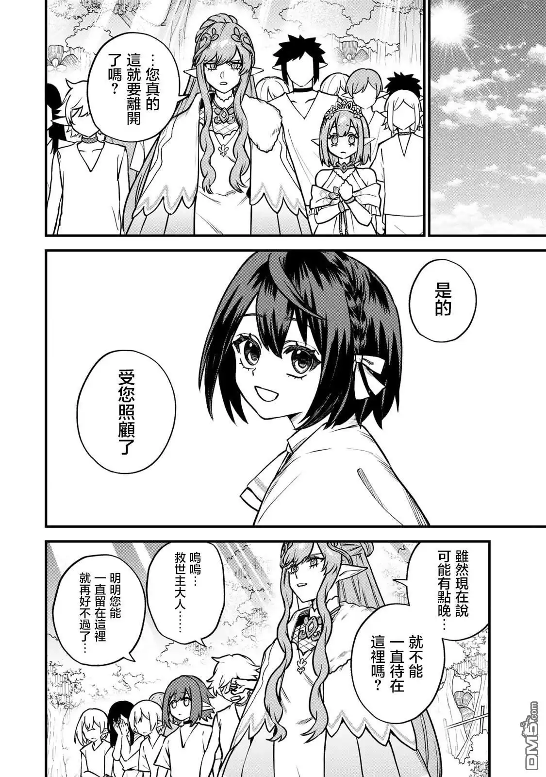 《开始成为世界最强的魔女 ~在只有我能看到『攻略网站』的世界自由生活~》第12话 第22页