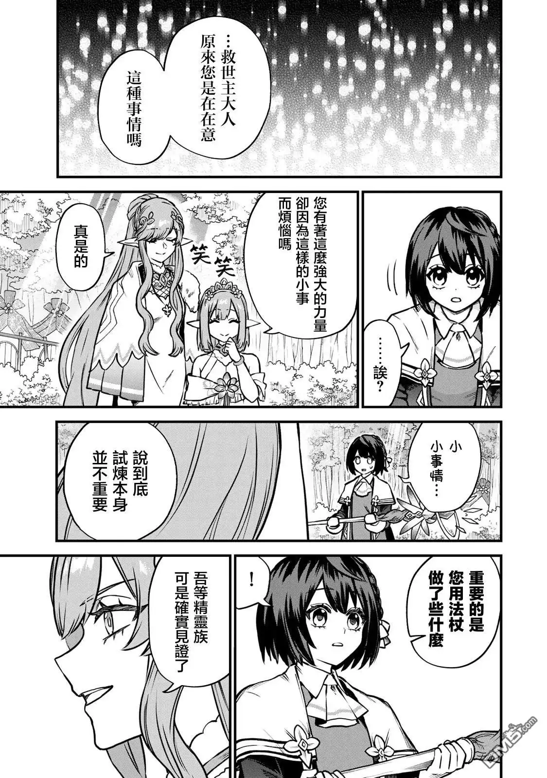 《开始成为世界最强的魔女 ~在只有我能看到『攻略网站』的世界自由生活~》第12话 第11页