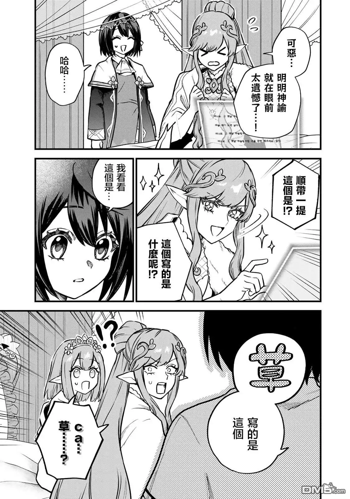 《开始成为世界最强的魔女 ~在只有我能看到『攻略网站』的世界自由生活~》第12话 第19页