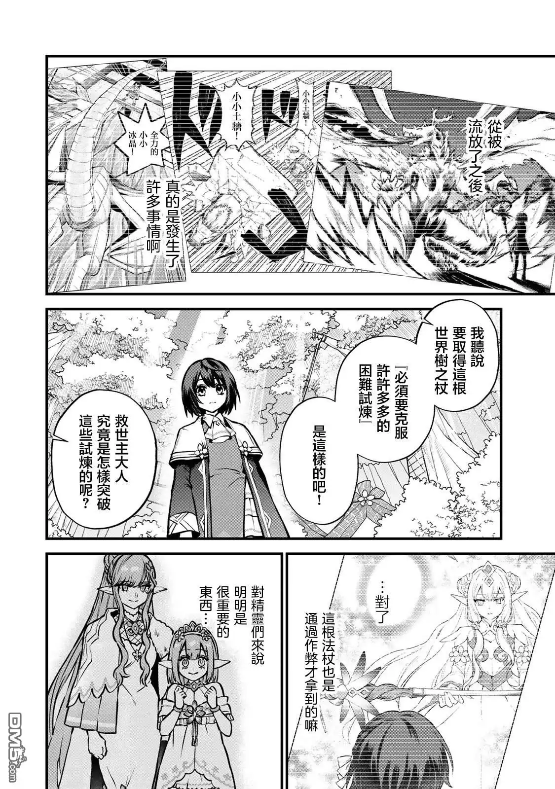 《开始成为世界最强的魔女 ~在只有我能看到『攻略网站』的世界自由生活~》第12话 第6页