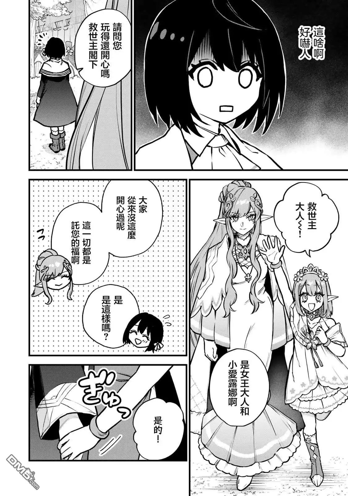 《开始成为世界最强的魔女 ~在只有我能看到『攻略网站』的世界自由生活~》第12话 第4页