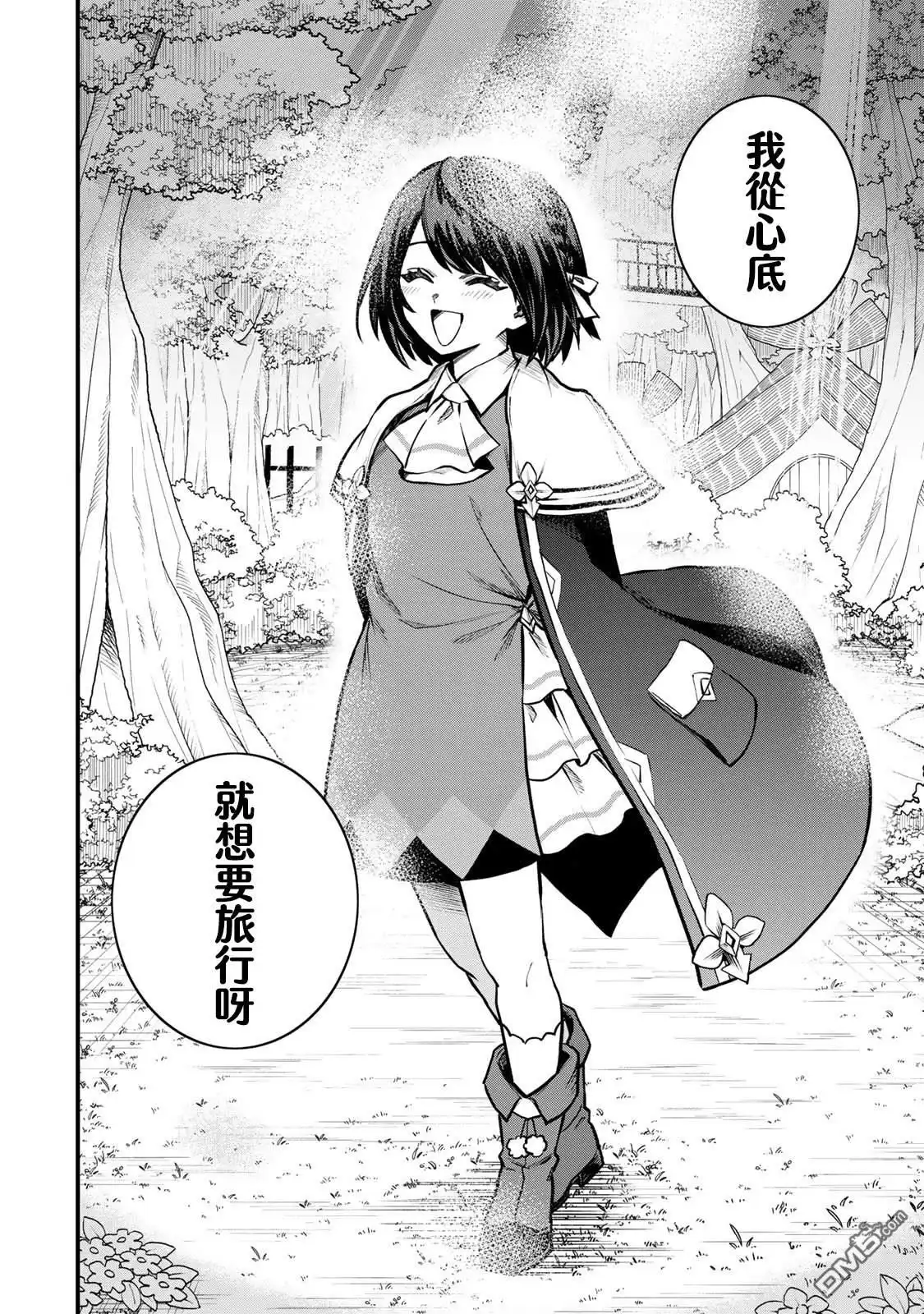 《开始成为世界最强的魔女 ~在只有我能看到『攻略网站』的世界自由生活~》第12话 第24页