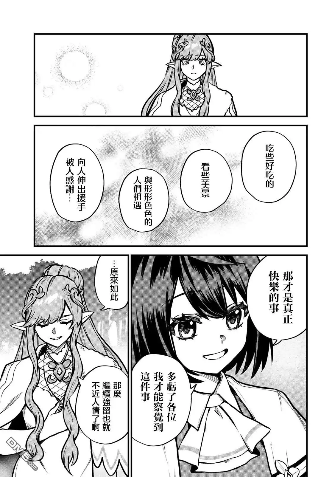 《开始成为世界最强的魔女 ~在只有我能看到『攻略网站』的世界自由生活~》第12话 第25页