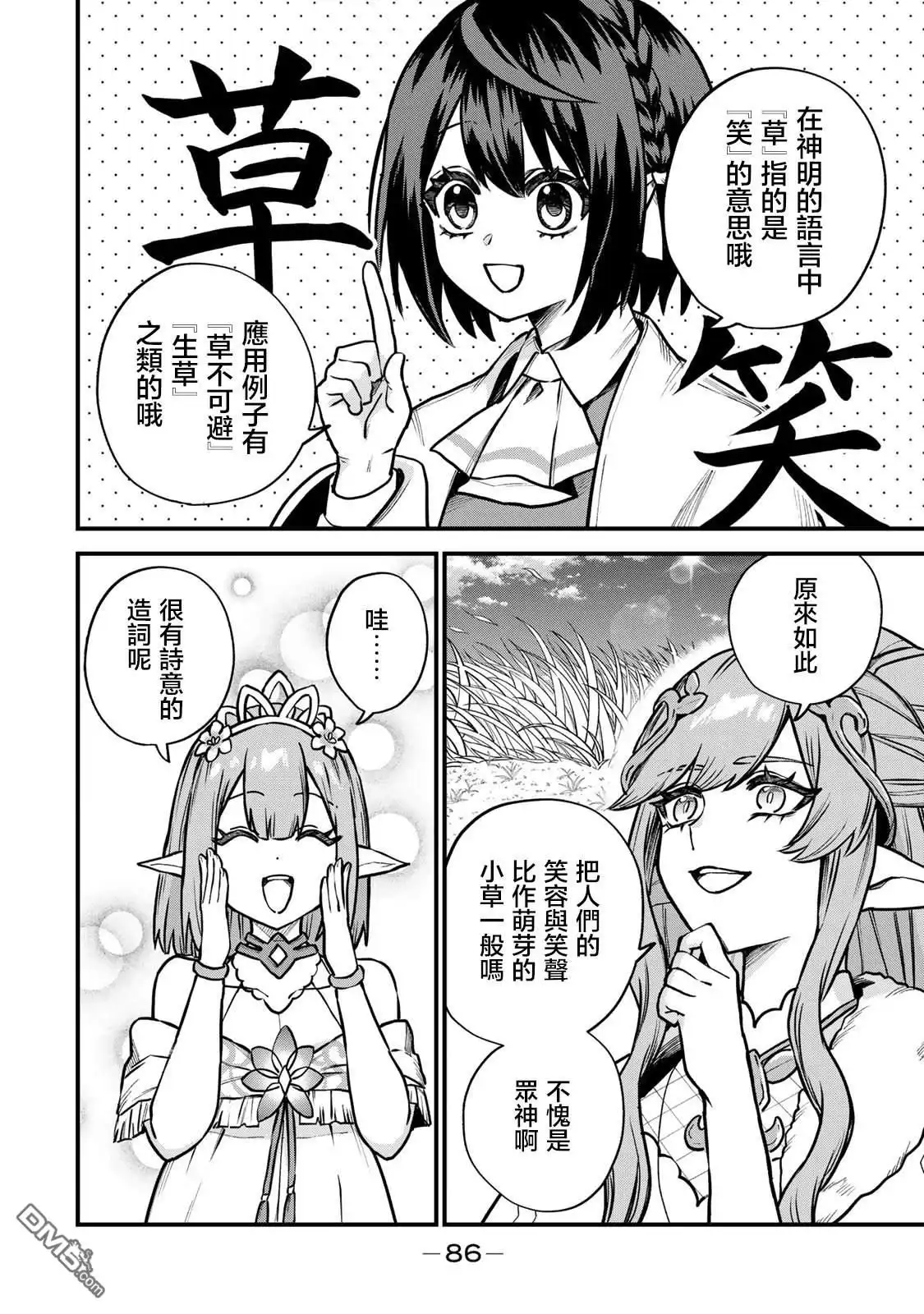 《开始成为世界最强的魔女 ~在只有我能看到『攻略网站』的世界自由生活~》第12话 第20页