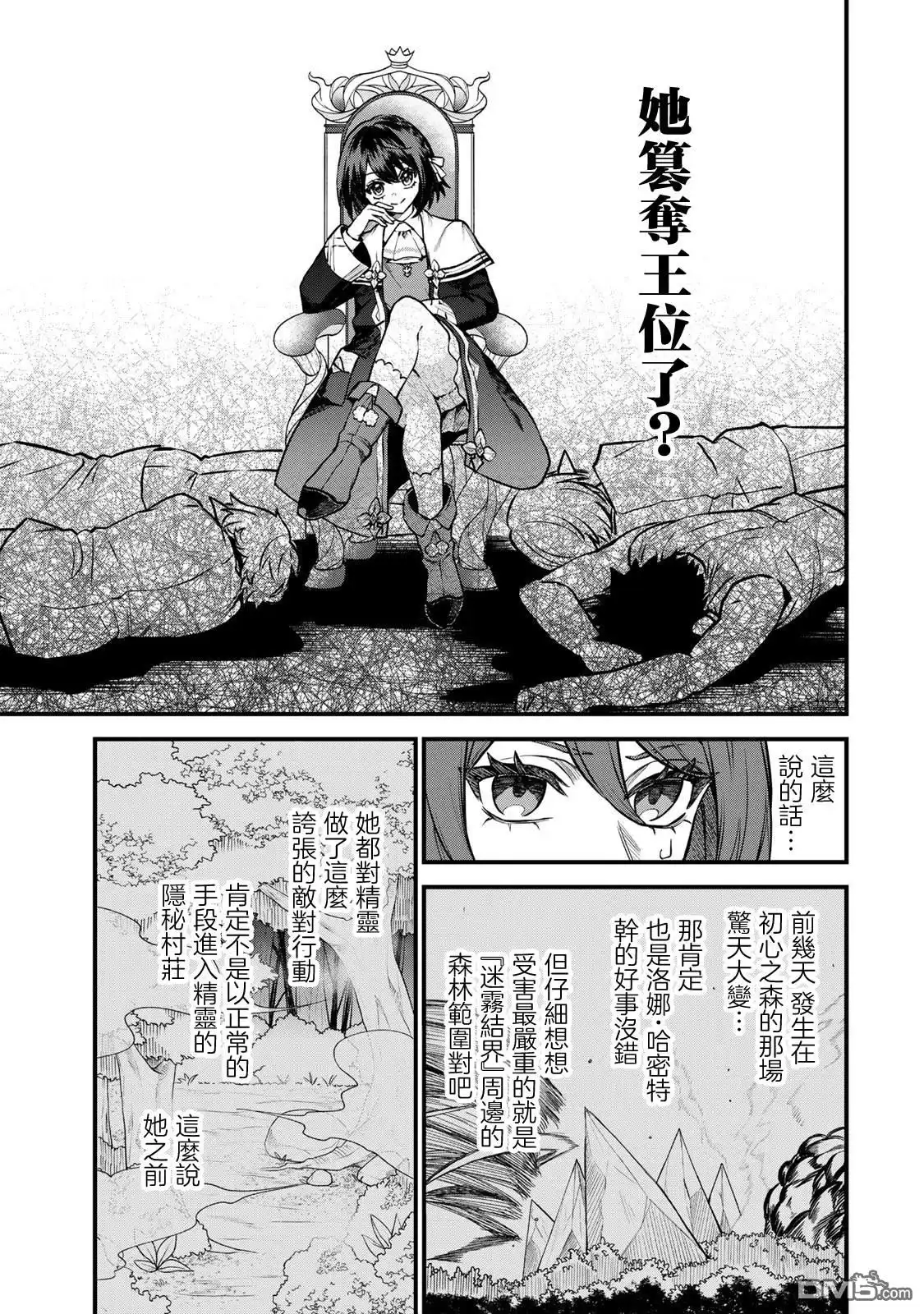 《开始成为世界最强的魔女 ~在只有我能看到『攻略网站』的世界自由生活~》第13话 第9页