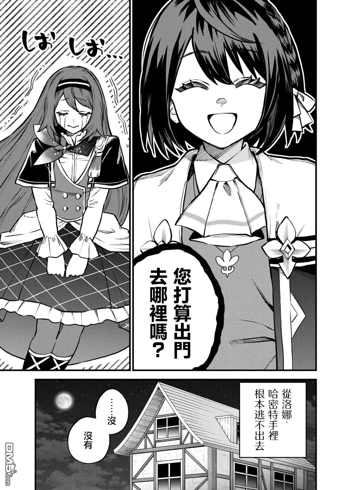 《开始成为世界最强的魔女 ~在只有我能看到『攻略网站』的世界自由生活~》第13话 第5页