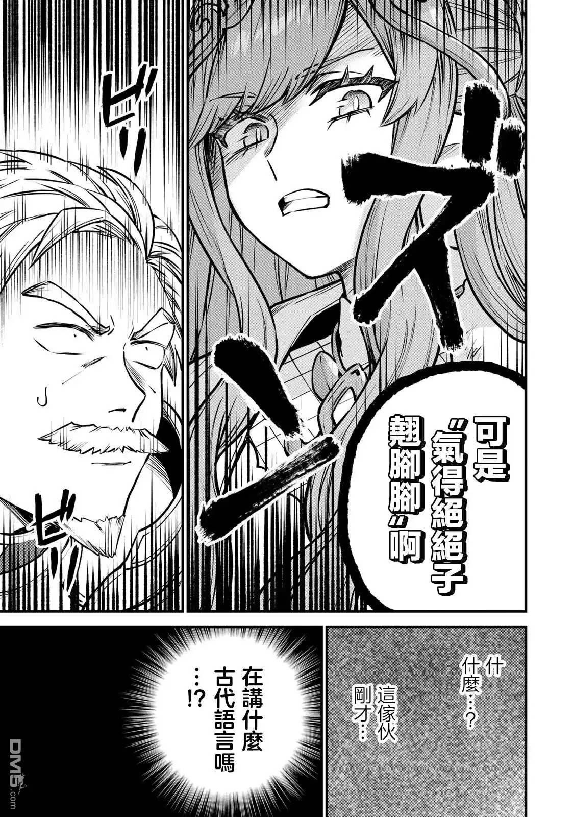 《开始成为世界最强的魔女 ~在只有我能看到『攻略网站』的世界自由生活~》第13话 第23页