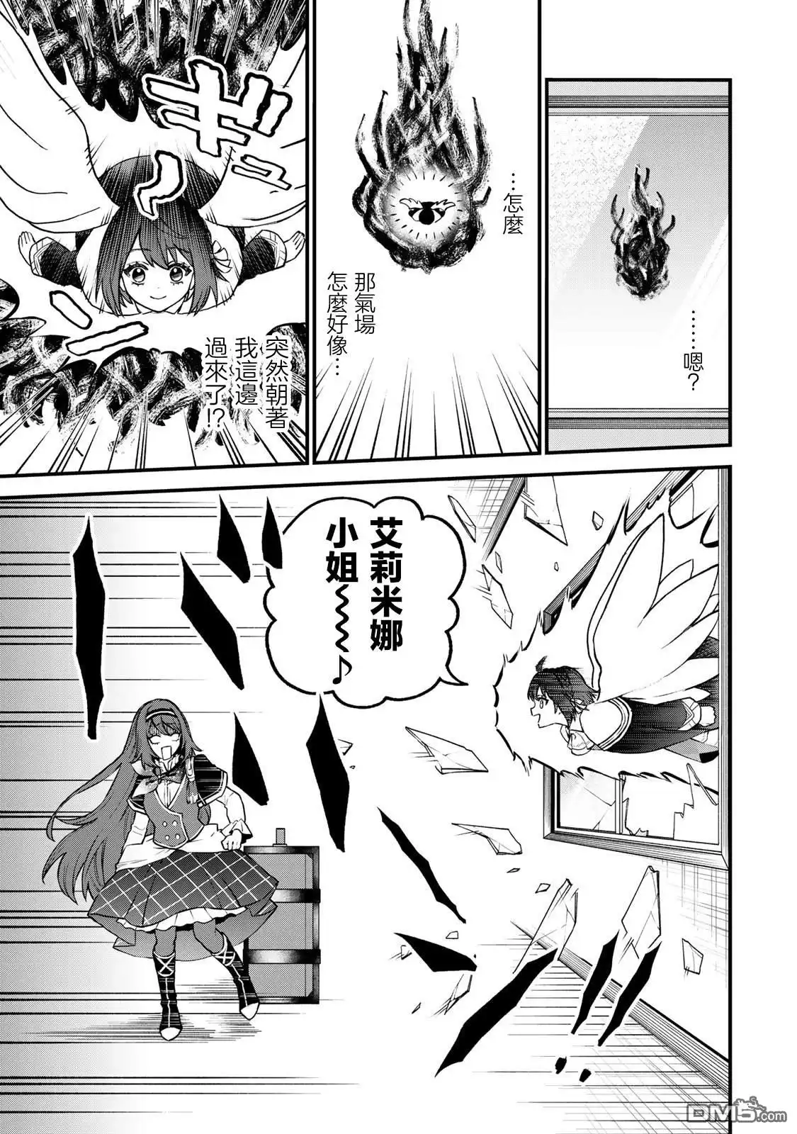 《开始成为世界最强的魔女 ~在只有我能看到『攻略网站』的世界自由生活~》第13话 第3页
